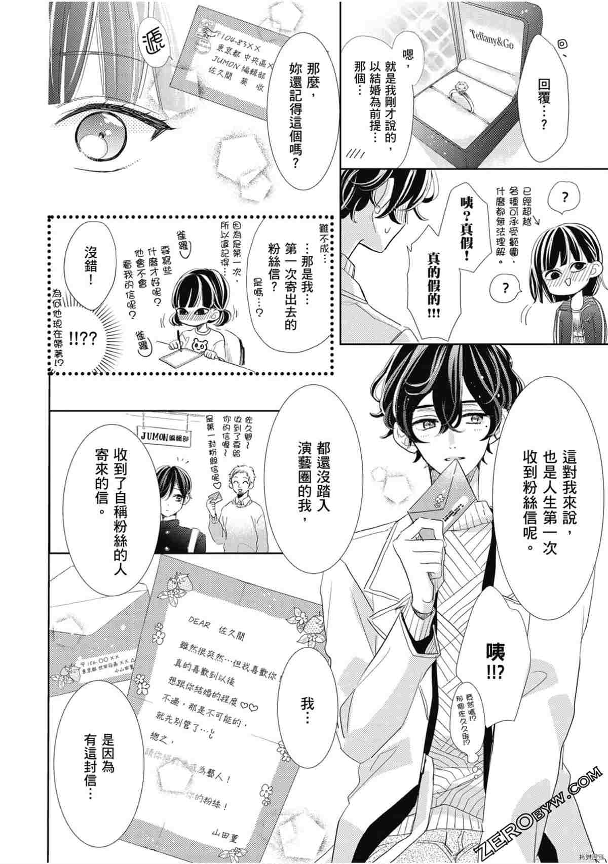 《本命男神上门告白》漫画最新章节第1卷免费下拉式在线观看章节第【9】张图片