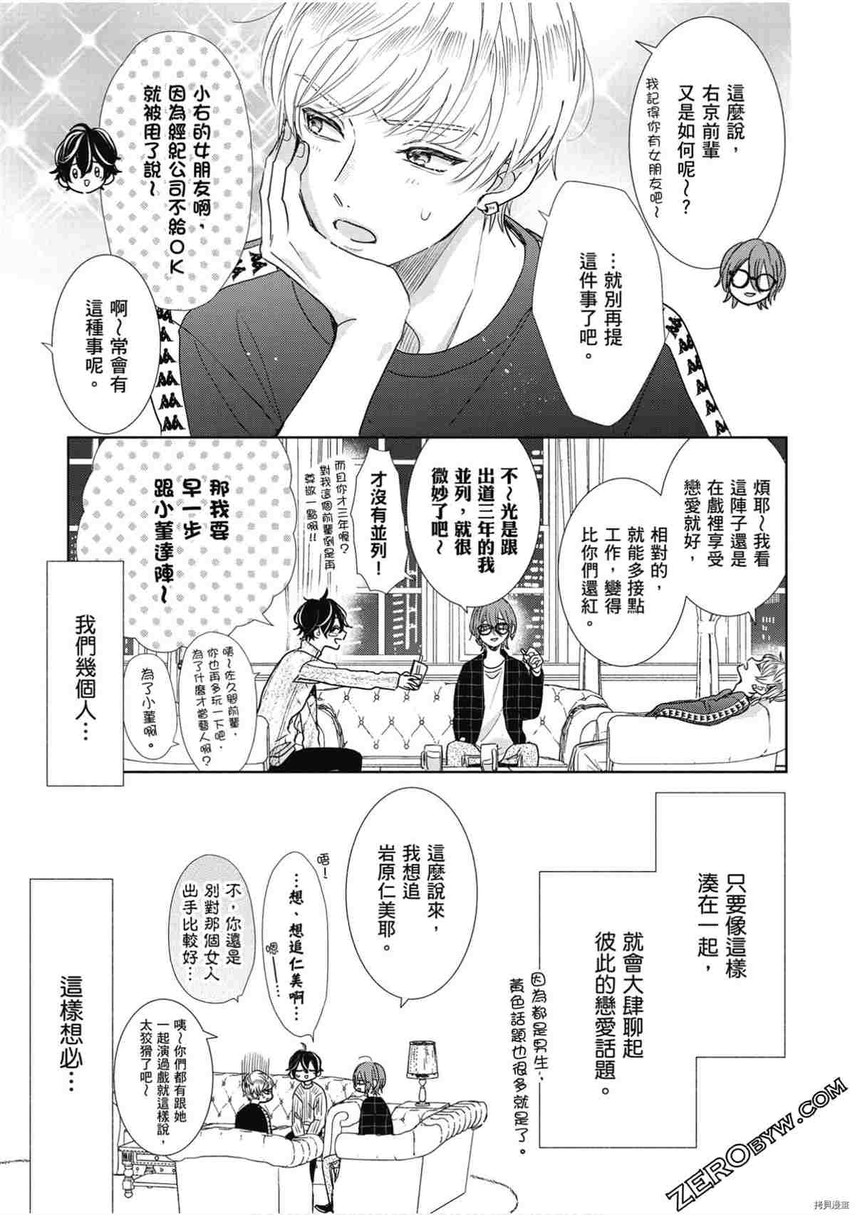 《本命男神上门告白》漫画最新章节第1卷免费下拉式在线观看章节第【108】张图片