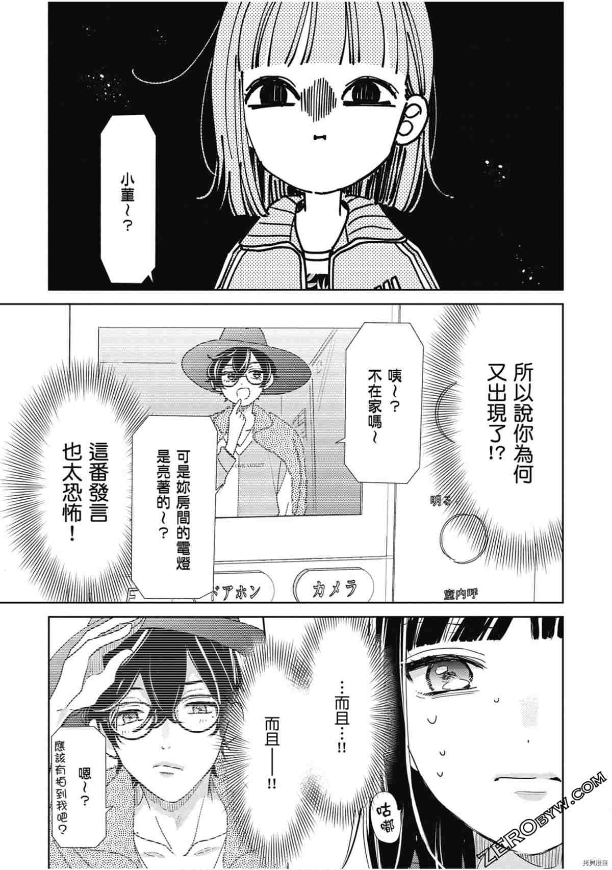 《本命男神上门告白》漫画最新章节第1卷免费下拉式在线观看章节第【70】张图片