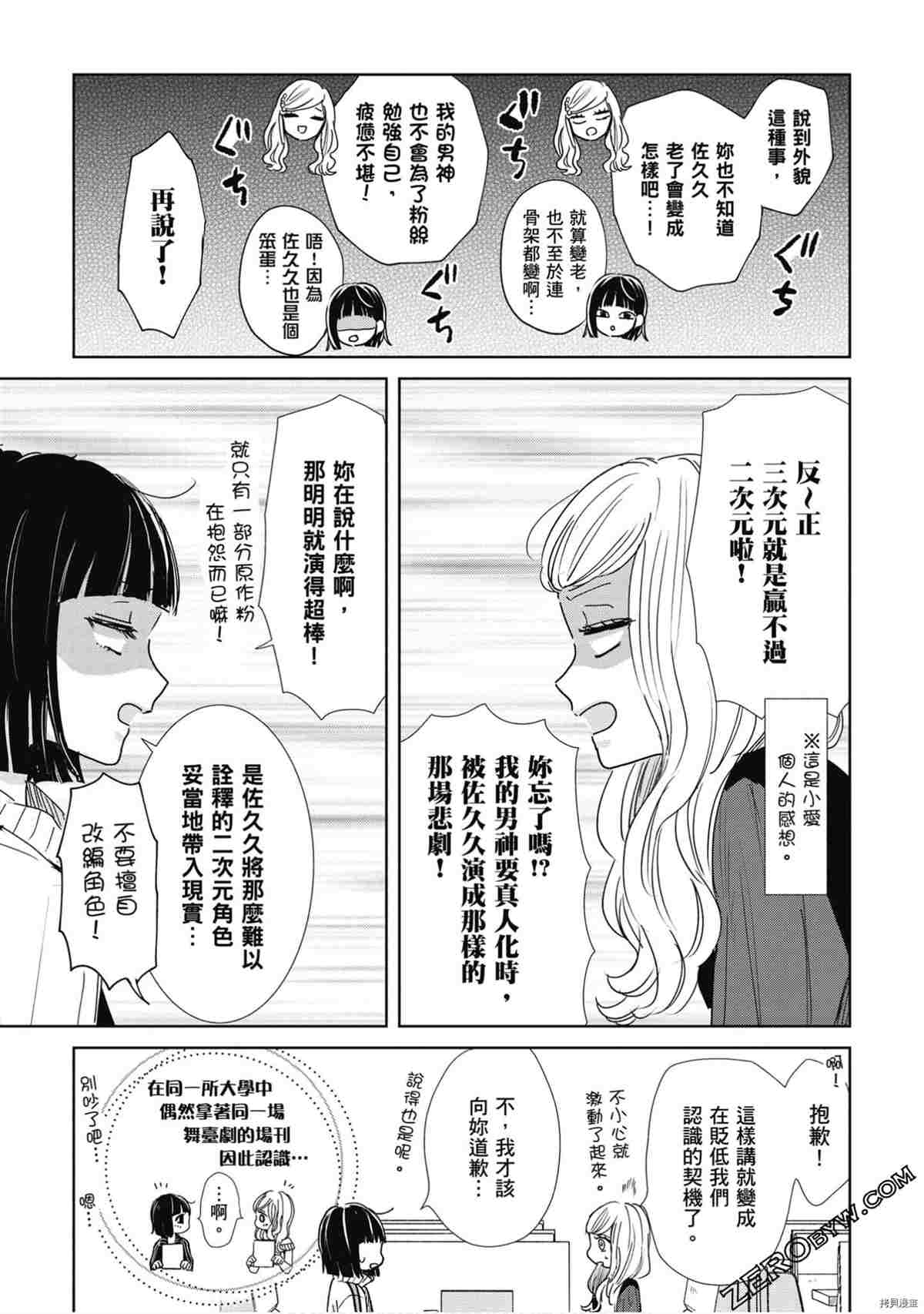 《本命男神上门告白》漫画最新章节第1卷免费下拉式在线观看章节第【124】张图片