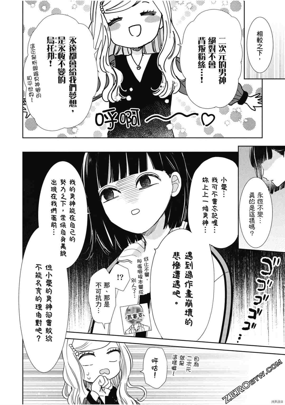 《本命男神上门告白》漫画最新章节第1卷免费下拉式在线观看章节第【123】张图片