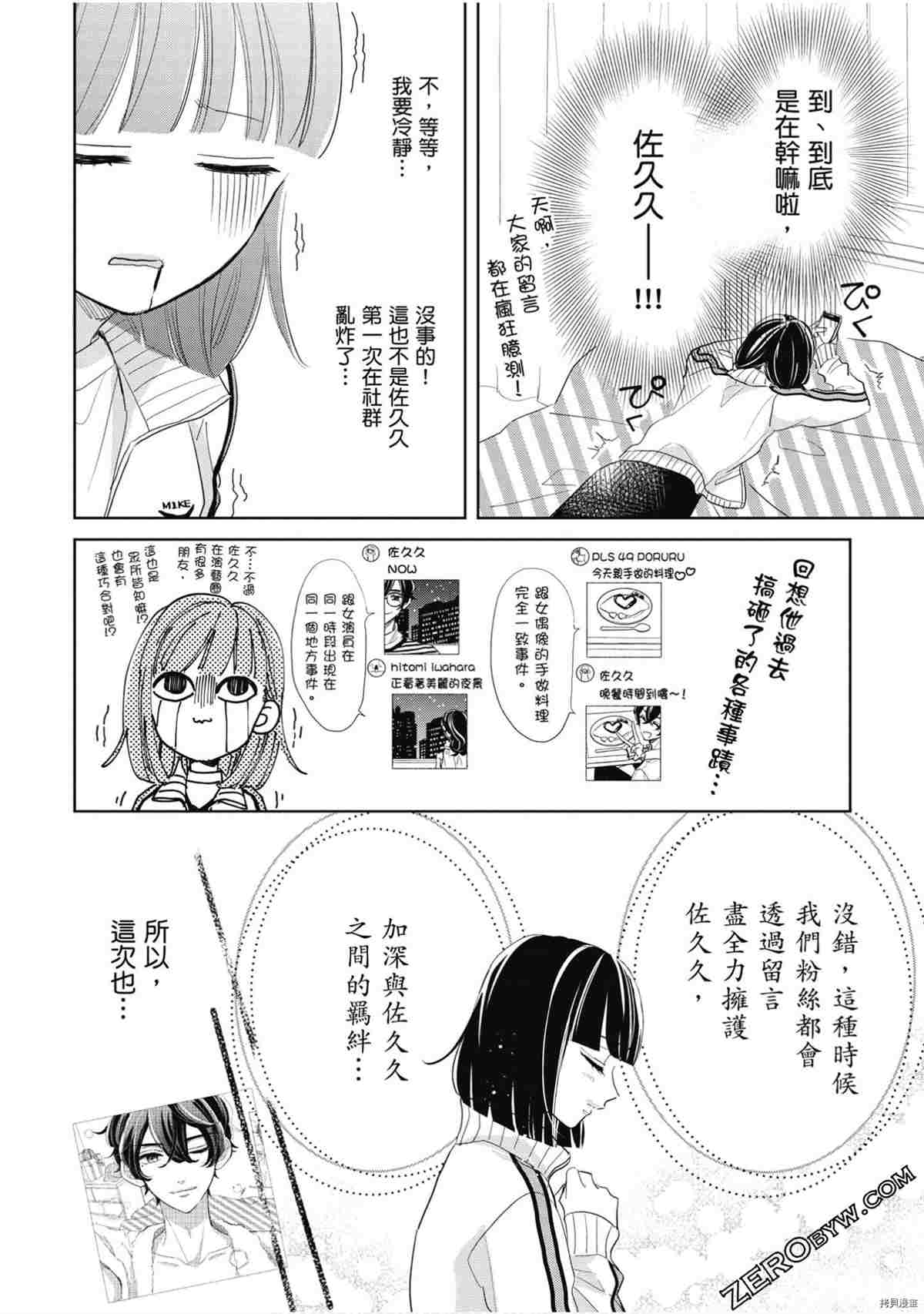 《本命男神上门告白》漫画最新章节第1卷免费下拉式在线观看章节第【43】张图片