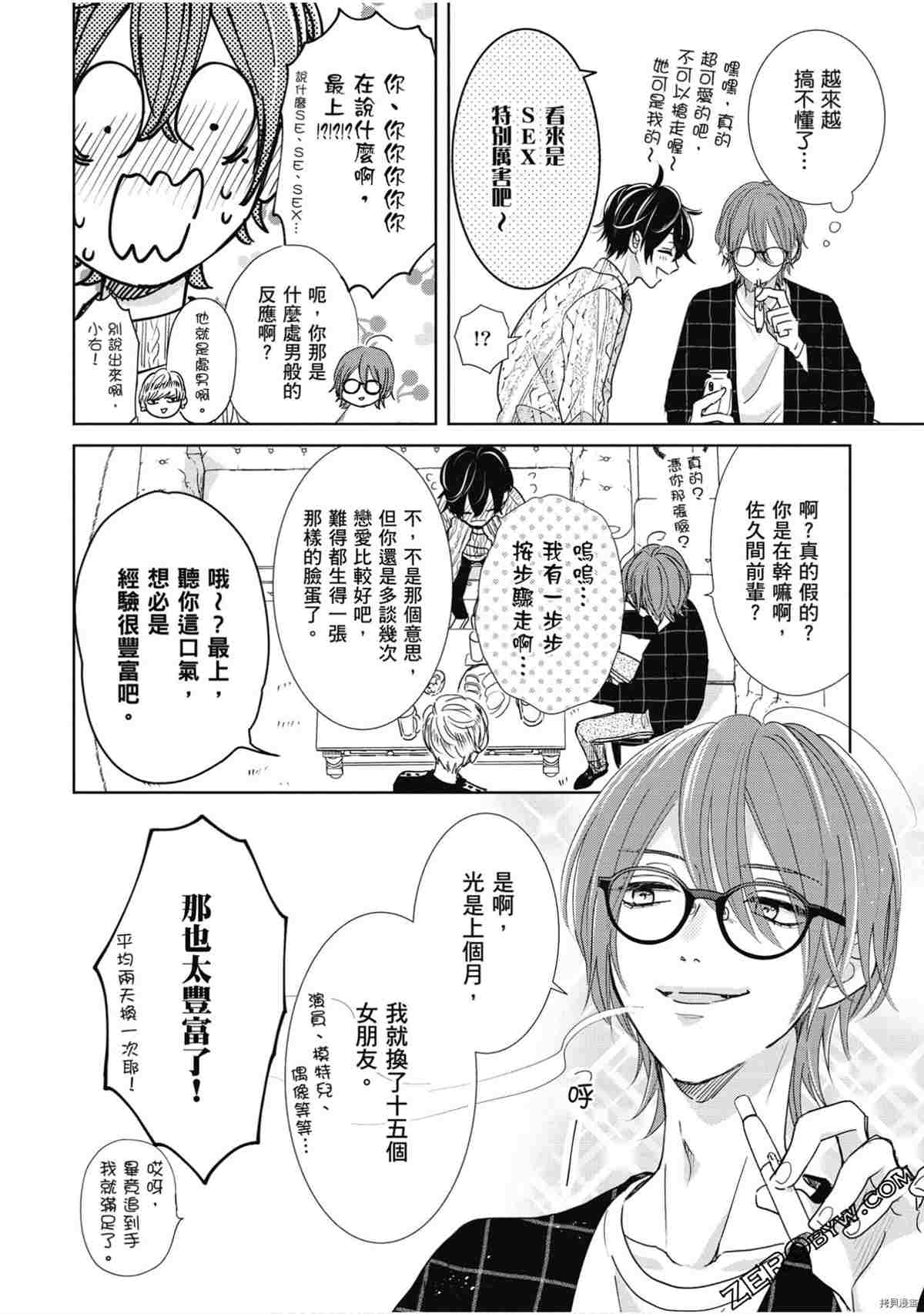 《本命男神上门告白》漫画最新章节第1卷免费下拉式在线观看章节第【107】张图片