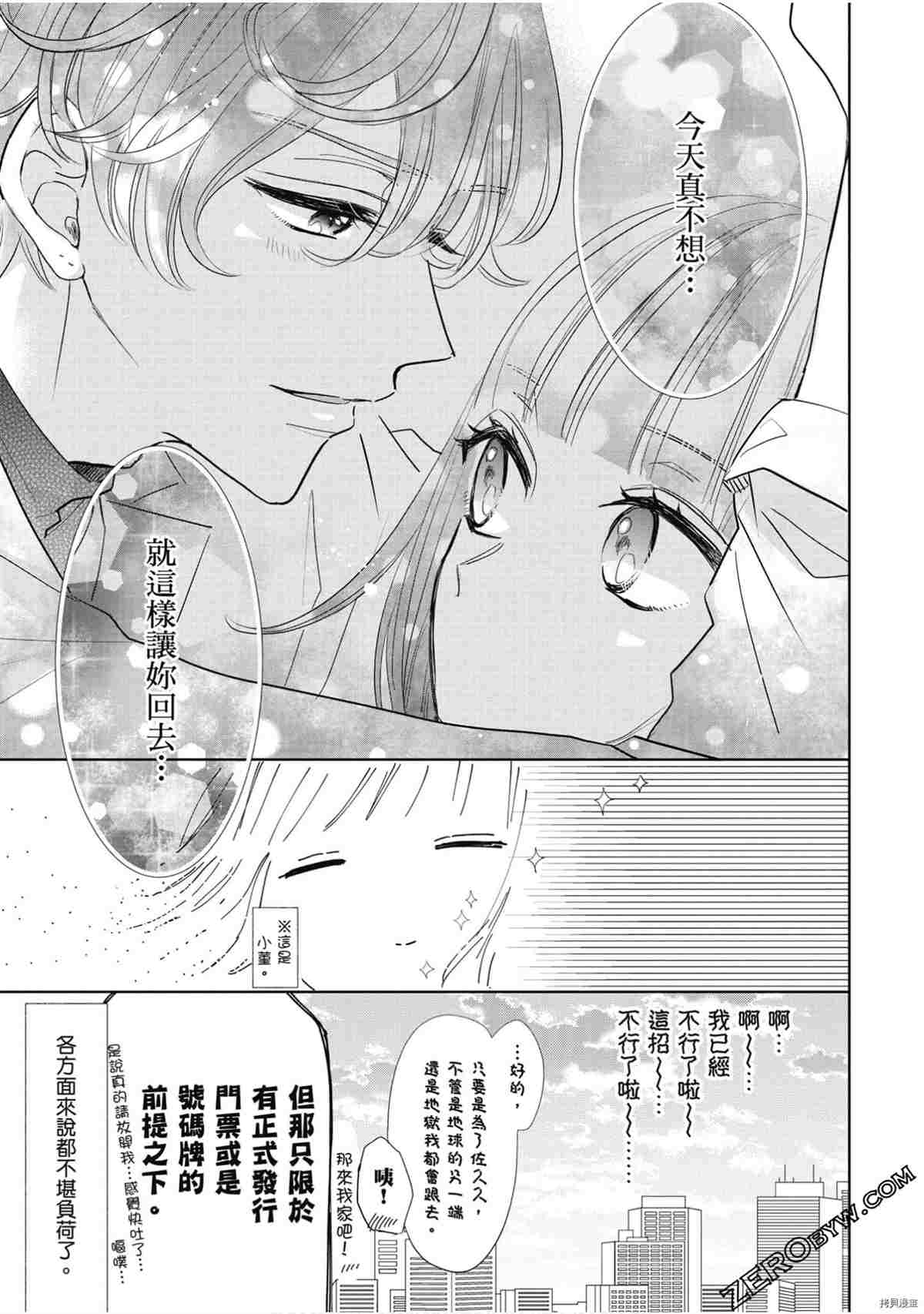 《本命男神上门告白》漫画最新章节第1卷免费下拉式在线观看章节第【50】张图片