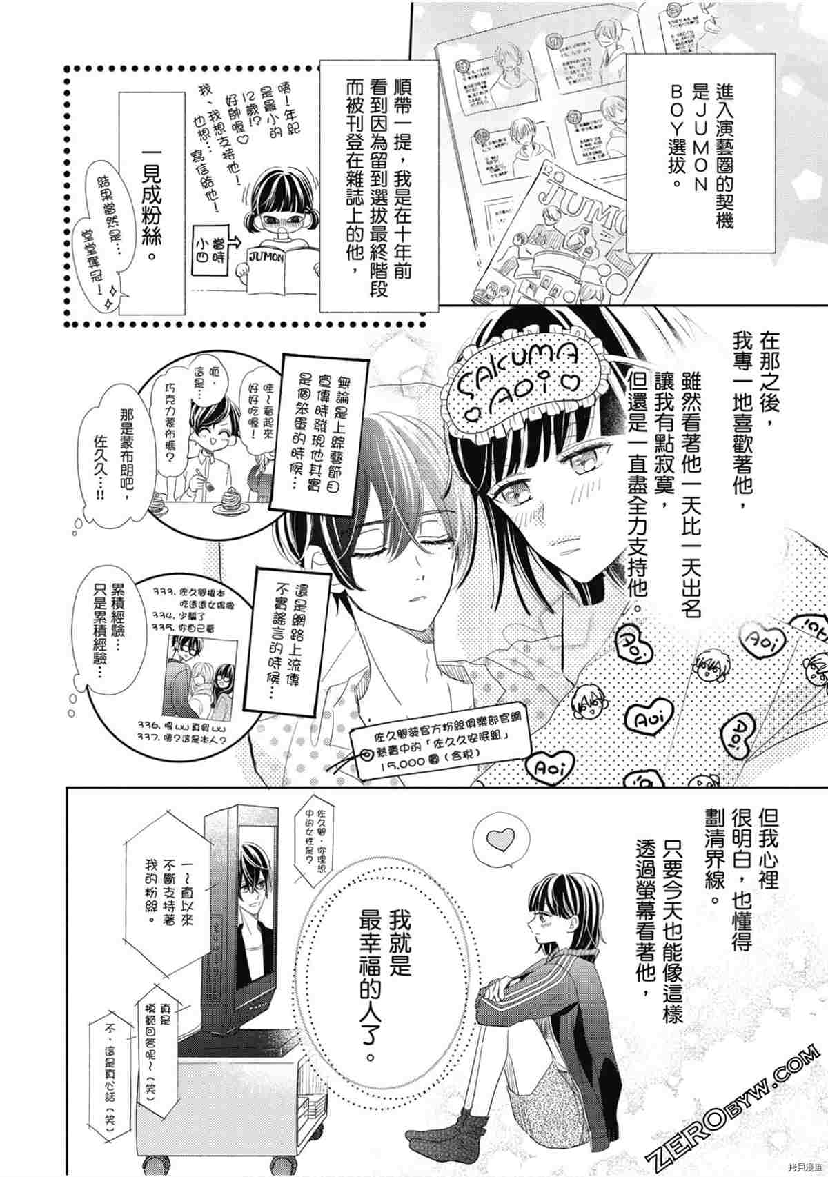 《本命男神上门告白》漫画最新章节第1卷免费下拉式在线观看章节第【7】张图片