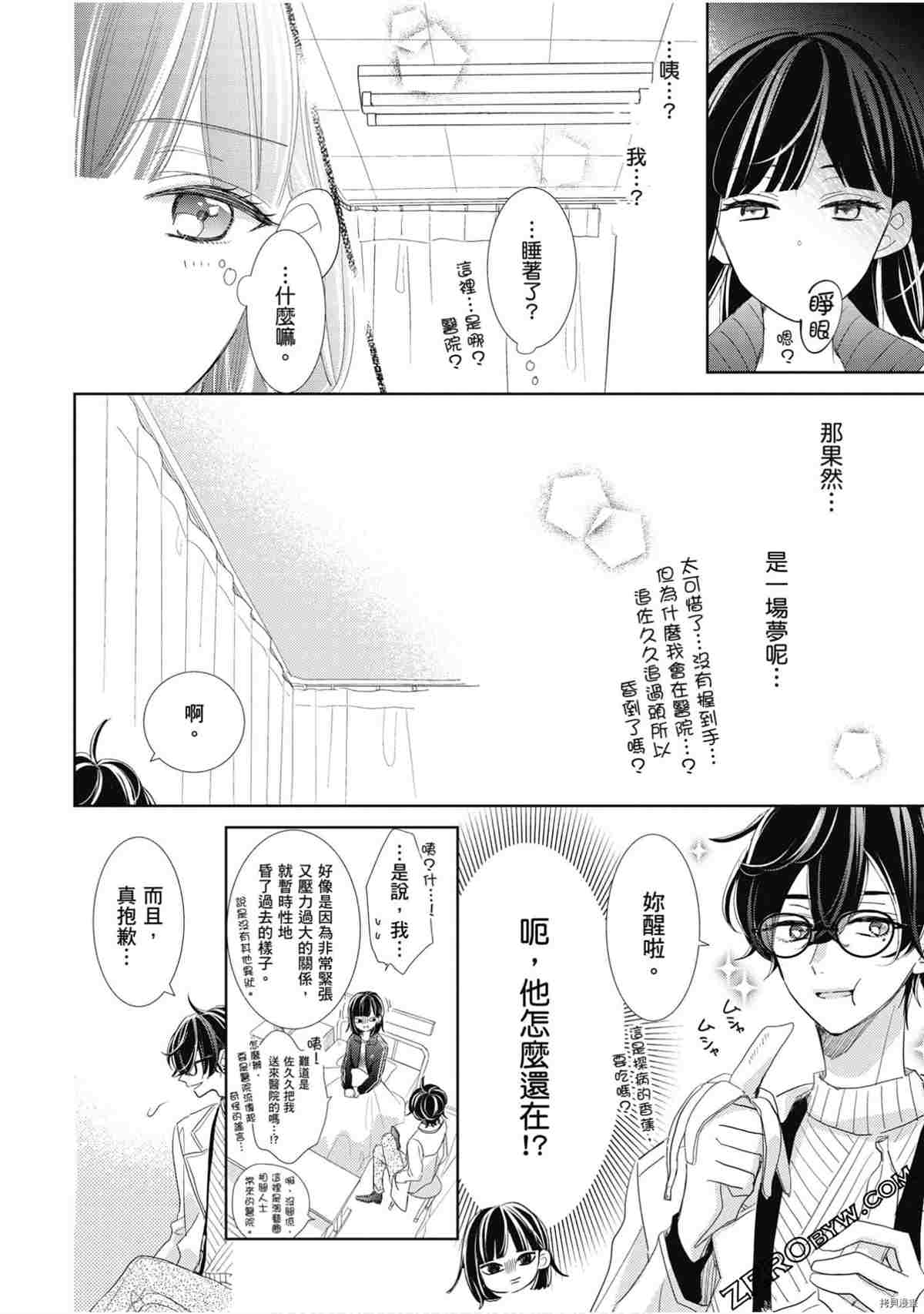 《本命男神上门告白》漫画最新章节第1卷免费下拉式在线观看章节第【19】张图片