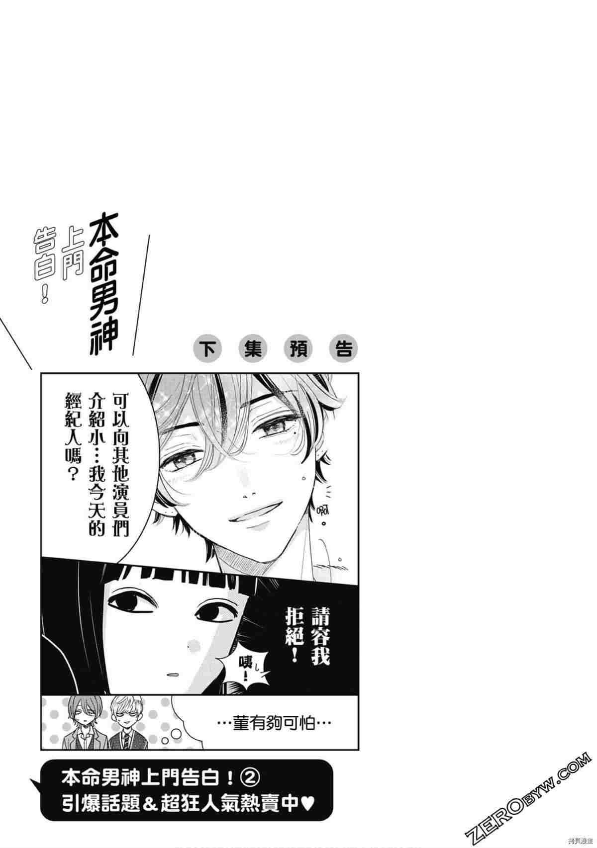 《本命男神上门告白》漫画最新章节第1卷免费下拉式在线观看章节第【144】张图片