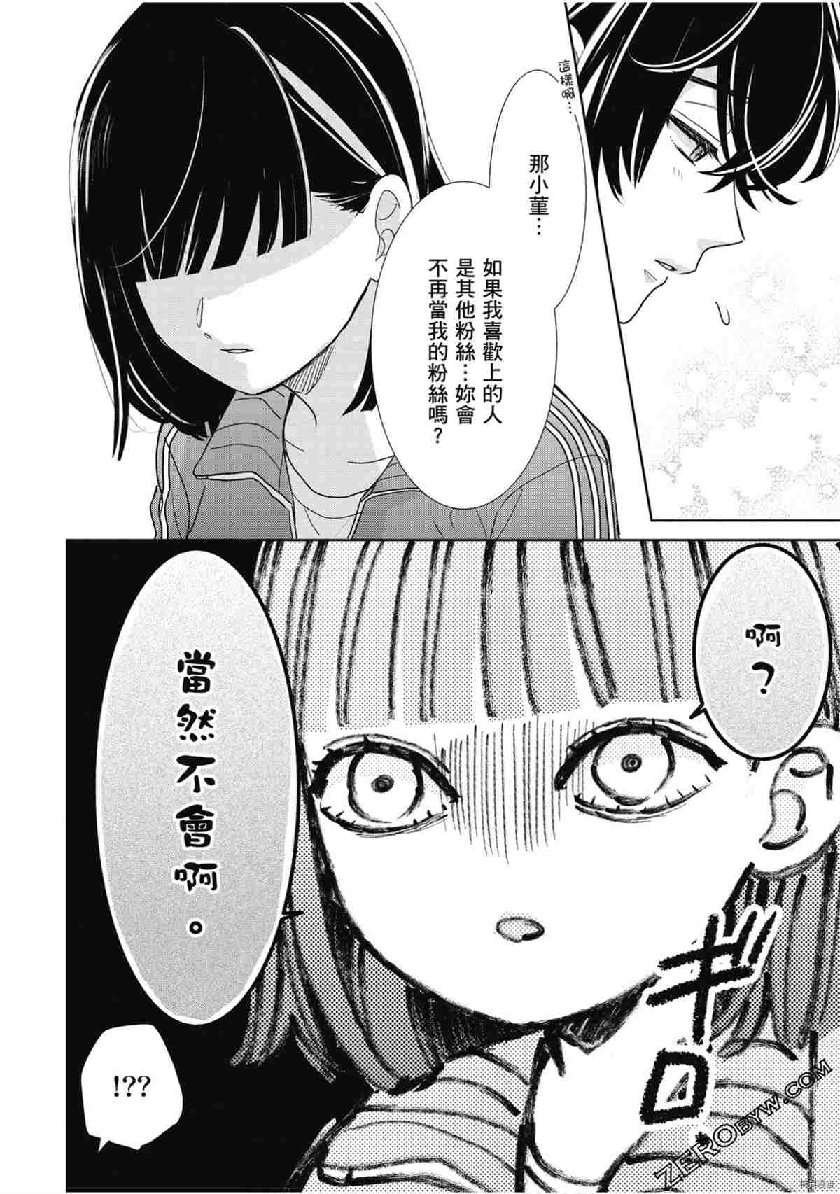 《本命男神上门告白》漫画最新章节第1卷免费下拉式在线观看章节第【81】张图片