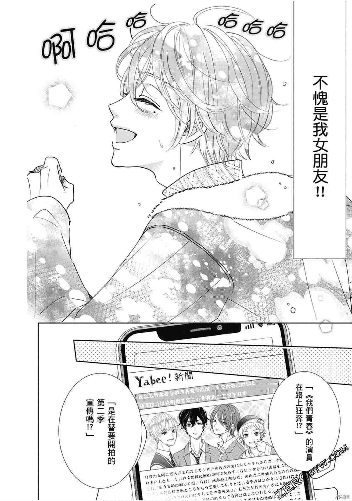 《本命男神上门告白》漫画最新章节第1卷免费下拉式在线观看章节第【115】张图片