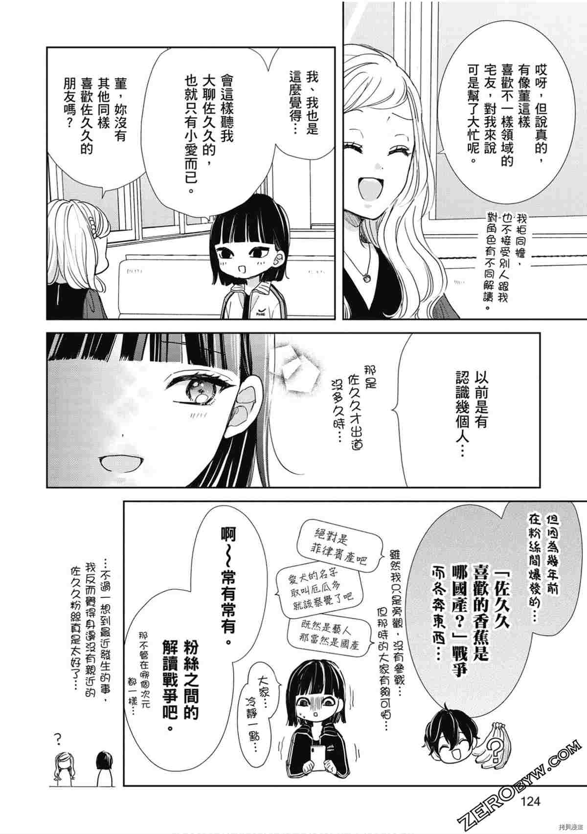 《本命男神上门告白》漫画最新章节第1卷免费下拉式在线观看章节第【125】张图片