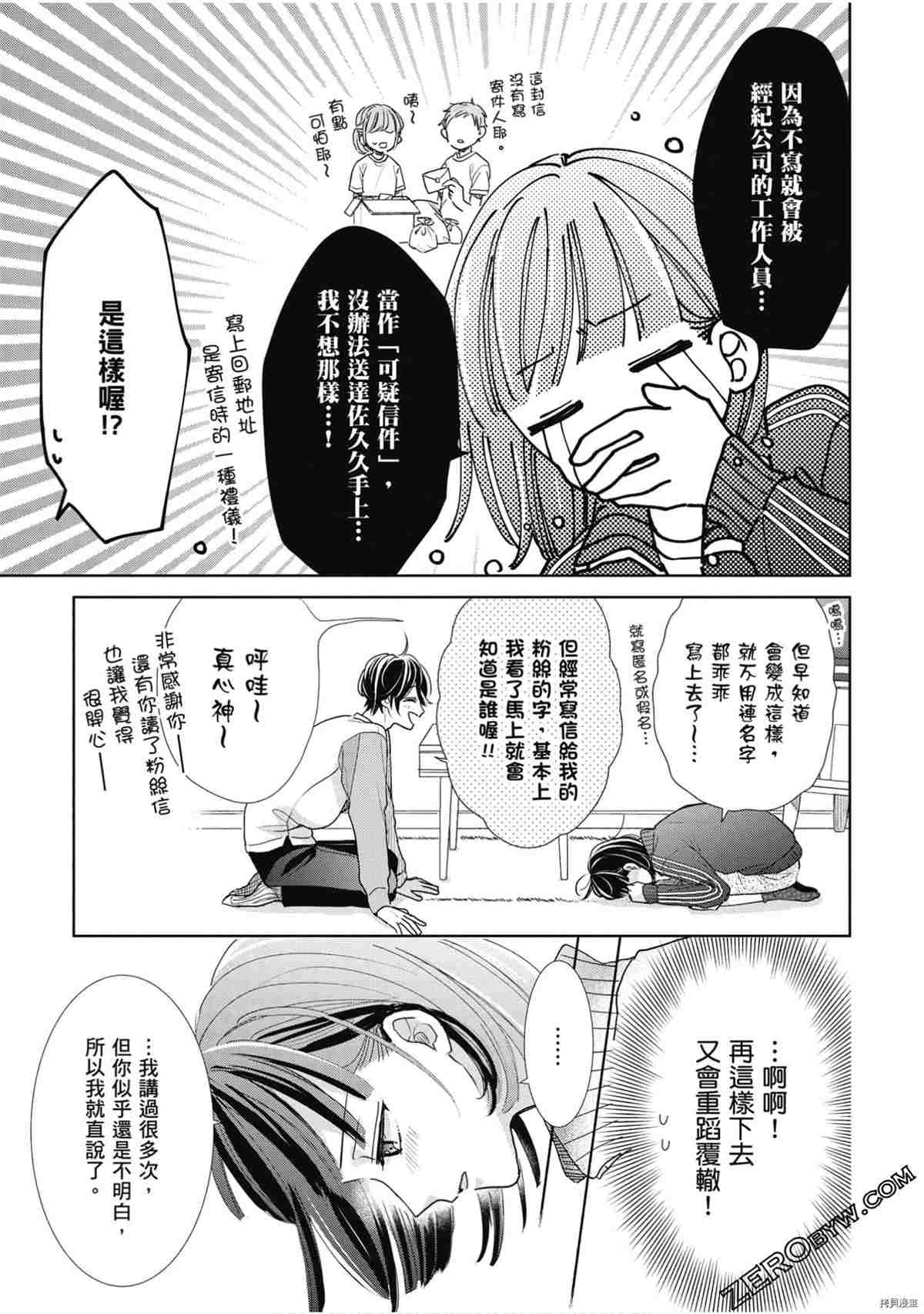 《本命男神上门告白》漫画最新章节第1卷免费下拉式在线观看章节第【78】张图片