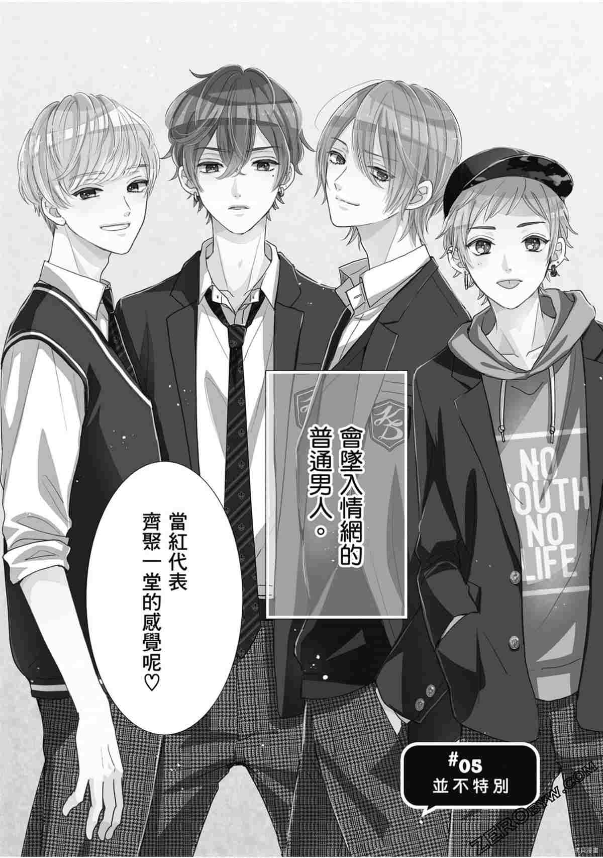 《本命男神上门告白》漫画最新章节第1卷免费下拉式在线观看章节第【103】张图片