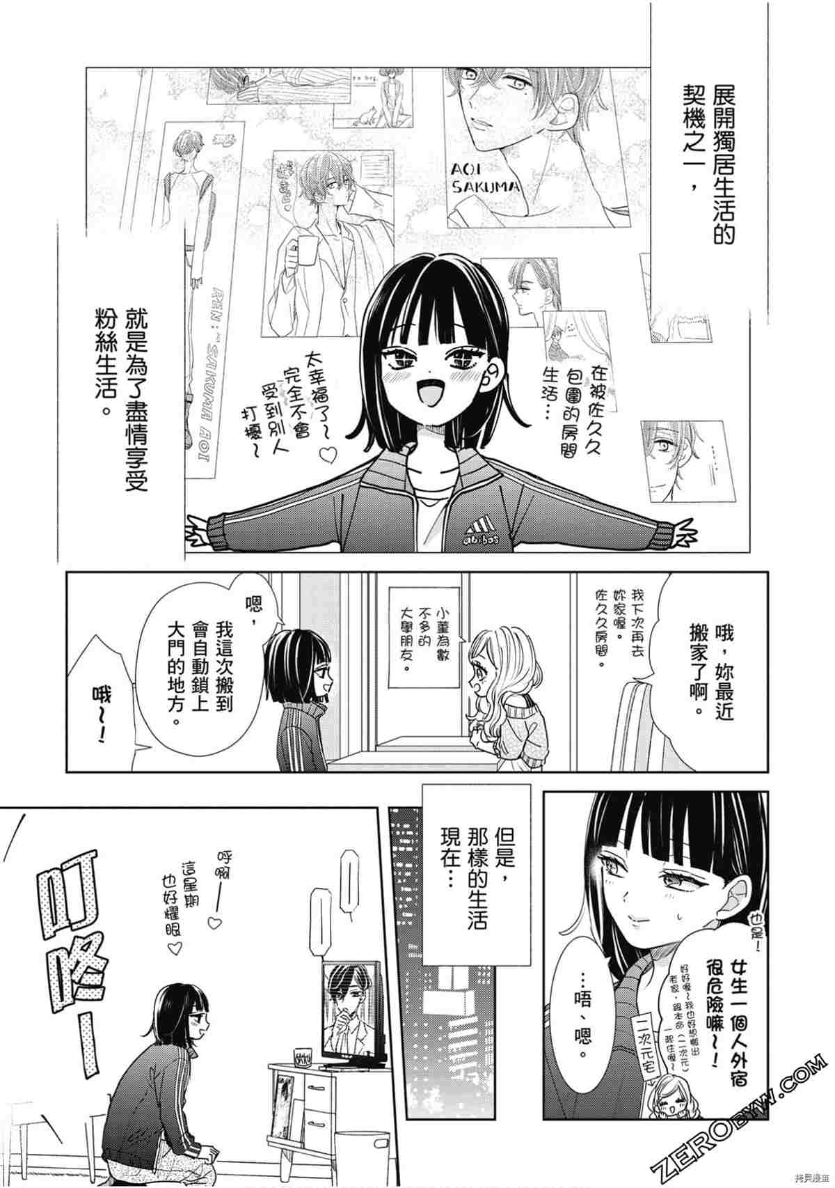 《本命男神上门告白》漫画最新章节第1卷免费下拉式在线观看章节第【68】张图片