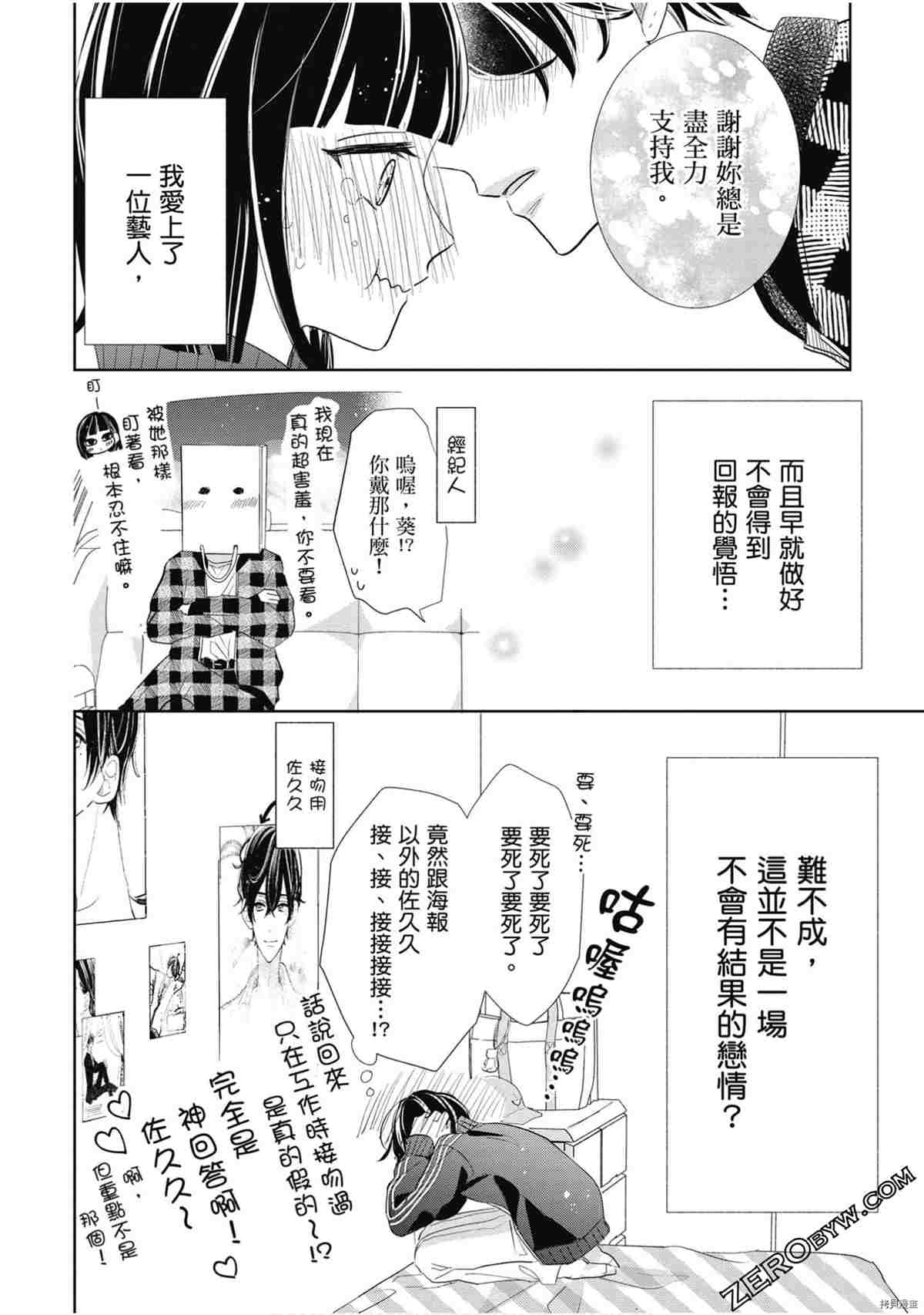 《本命男神上门告白》漫画最新章节第1卷免费下拉式在线观看章节第【39】张图片