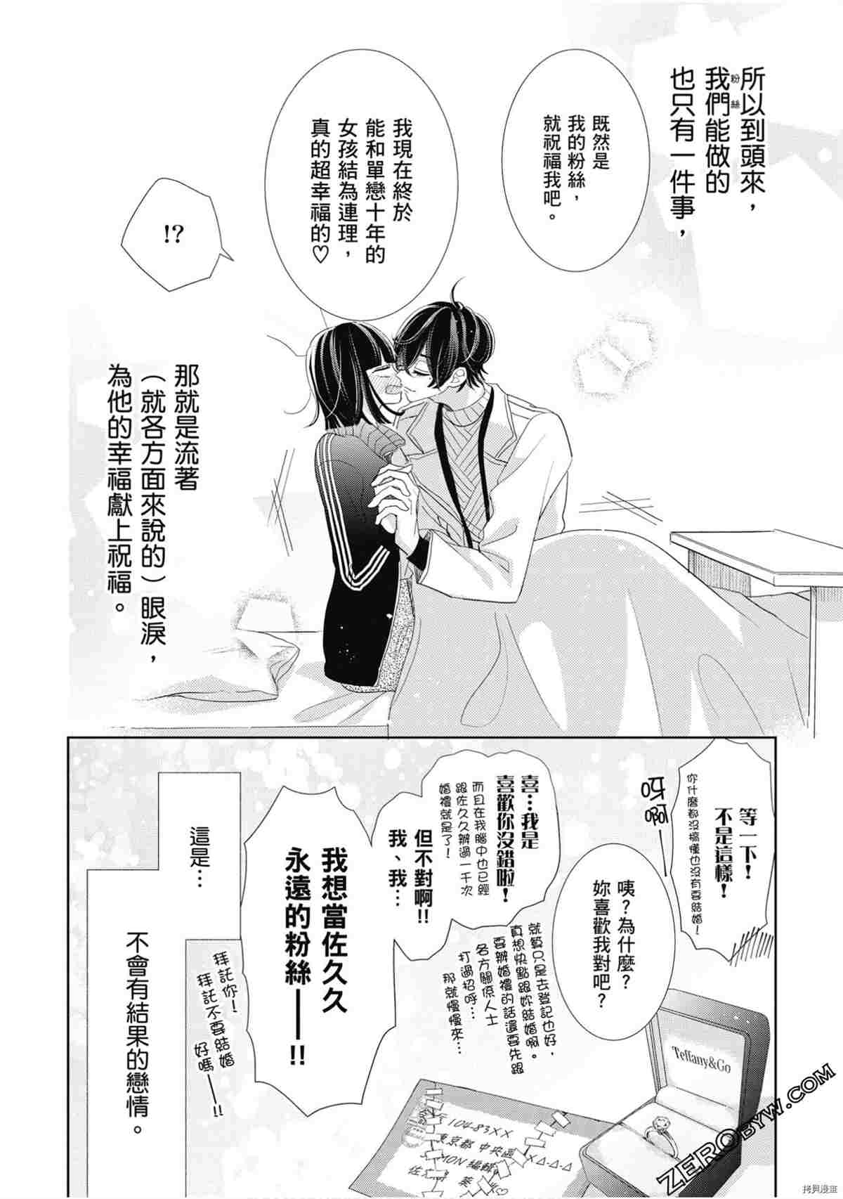 《本命男神上门告白》漫画最新章节第1卷免费下拉式在线观看章节第【23】张图片