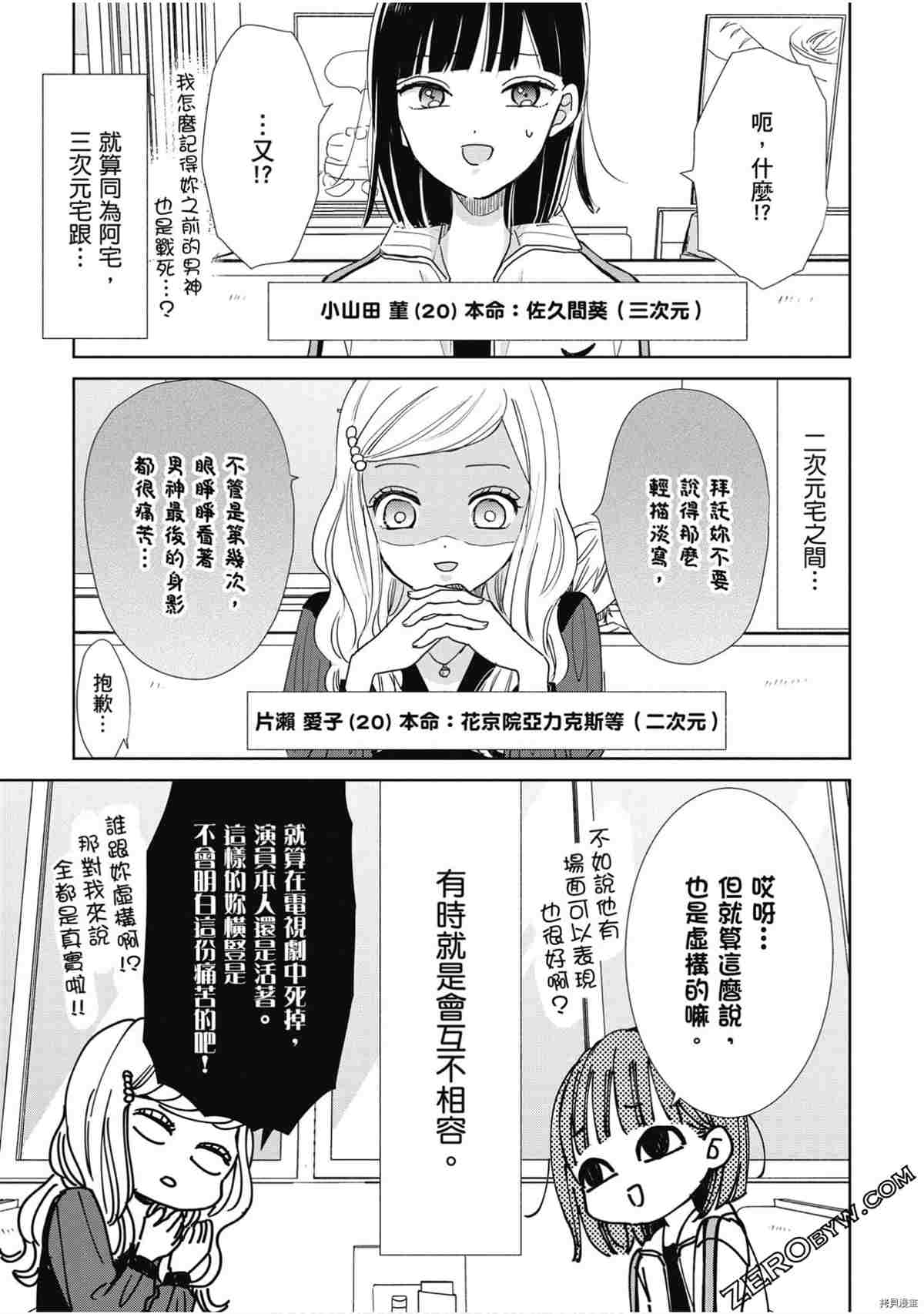 《本命男神上门告白》漫画最新章节第1卷免费下拉式在线观看章节第【120】张图片