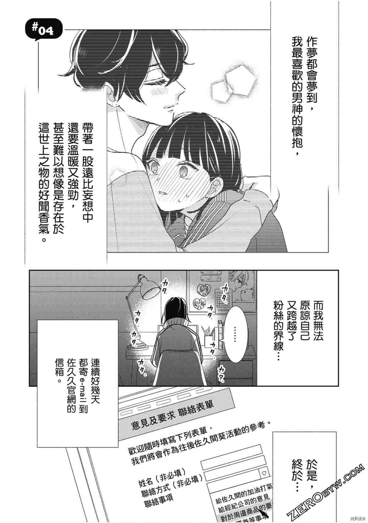 《本命男神上门告白》漫画最新章节第1卷免费下拉式在线观看章节第【86】张图片