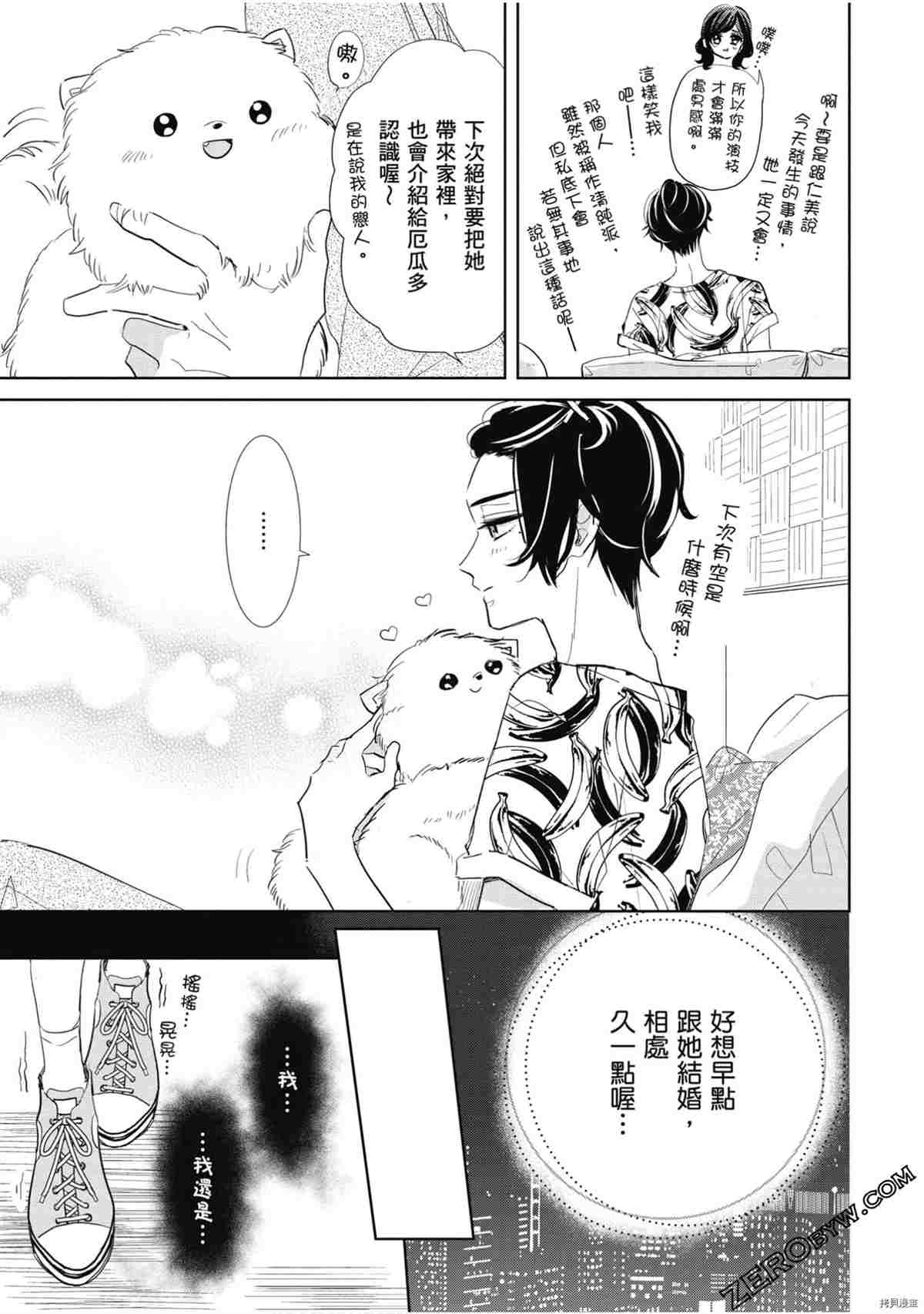 《本命男神上门告白》漫画最新章节第1卷免费下拉式在线观看章节第【52】张图片