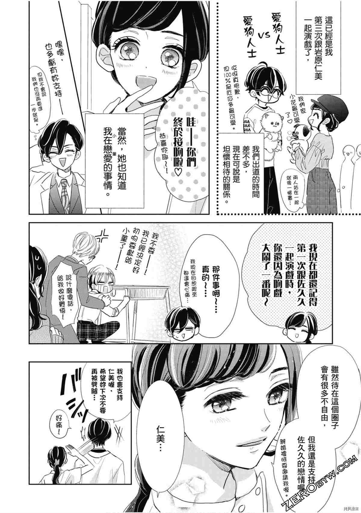 《本命男神上门告白》漫画最新章节第1卷免费下拉式在线观看章节第【61】张图片