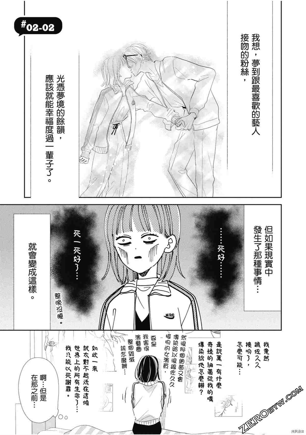 《本命男神上门告白》漫画最新章节第1卷免费下拉式在线观看章节第【40】张图片