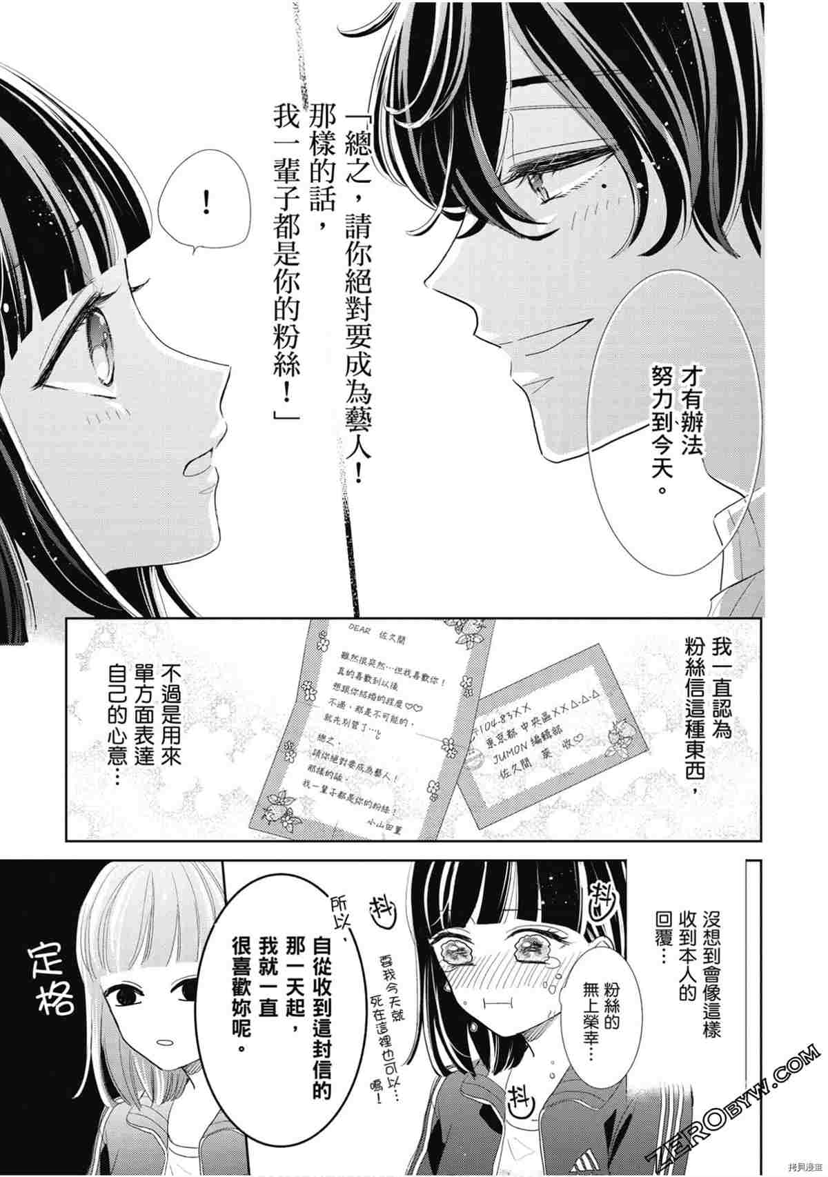 《本命男神上门告白》漫画最新章节第1卷免费下拉式在线观看章节第【10】张图片