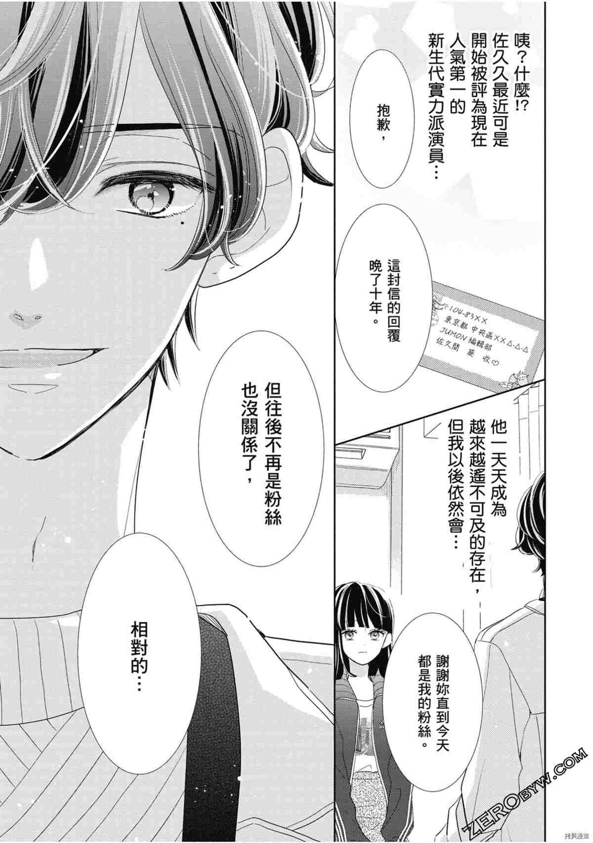 《本命男神上门告白》漫画最新章节第1卷免费下拉式在线观看章节第【12】张图片