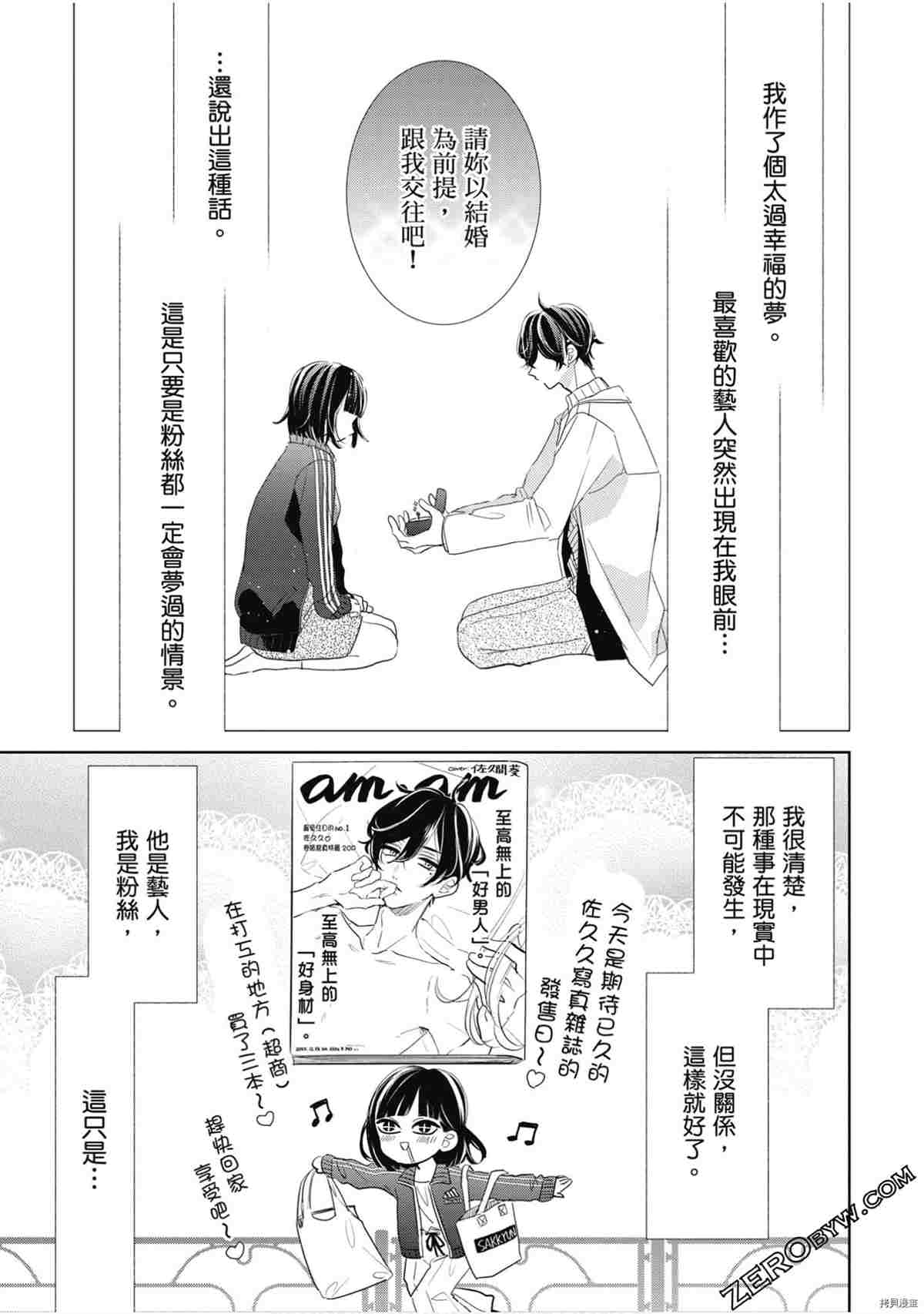 《本命男神上门告白》漫画最新章节第1卷免费下拉式在线观看章节第【26】张图片