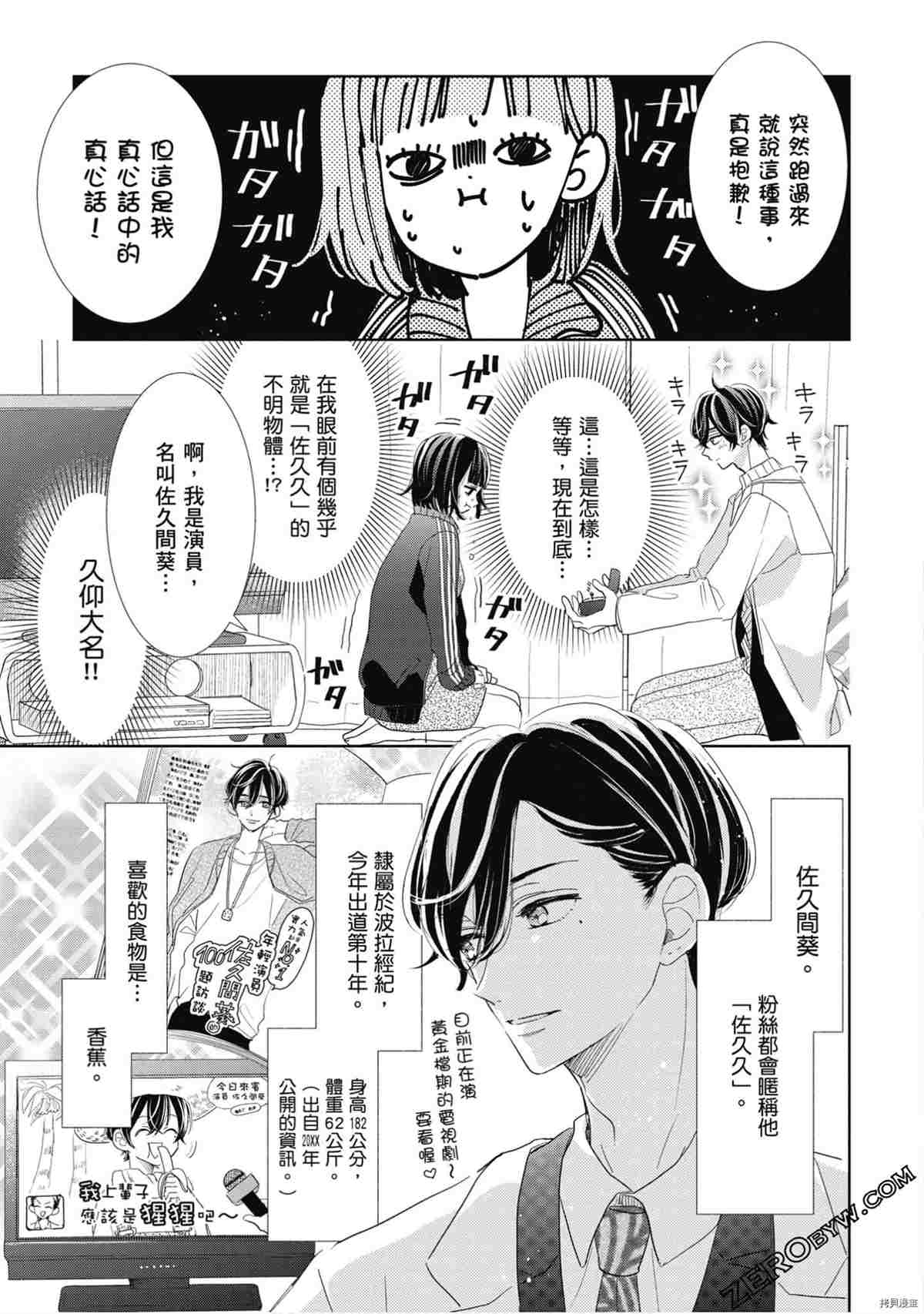 《本命男神上门告白》漫画最新章节第1卷免费下拉式在线观看章节第【6】张图片