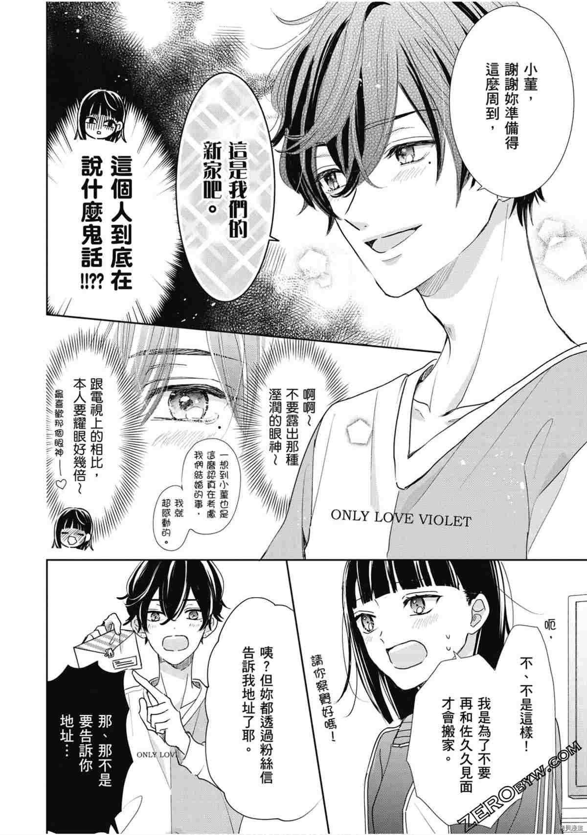 《本命男神上门告白》漫画最新章节第1卷免费下拉式在线观看章节第【77】张图片