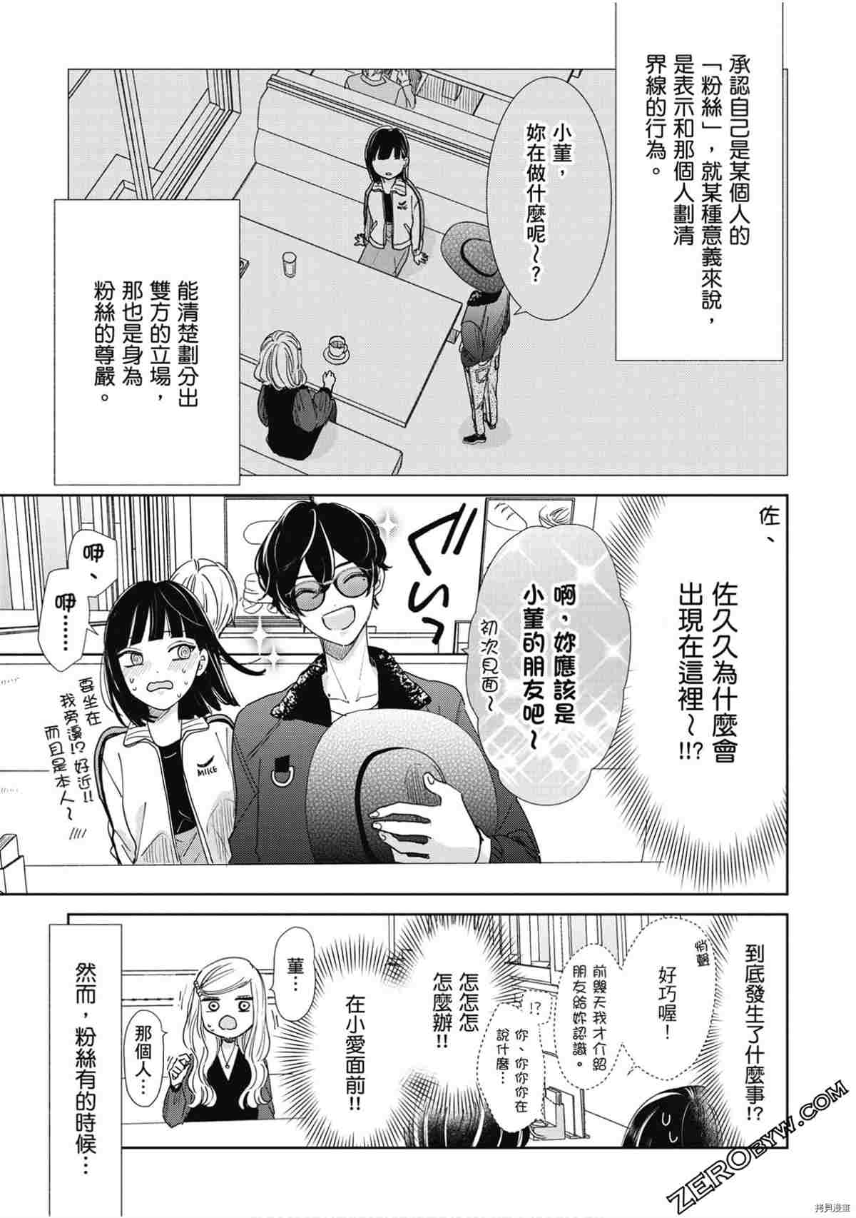 《本命男神上门告白》漫画最新章节第1卷免费下拉式在线观看章节第【130】张图片