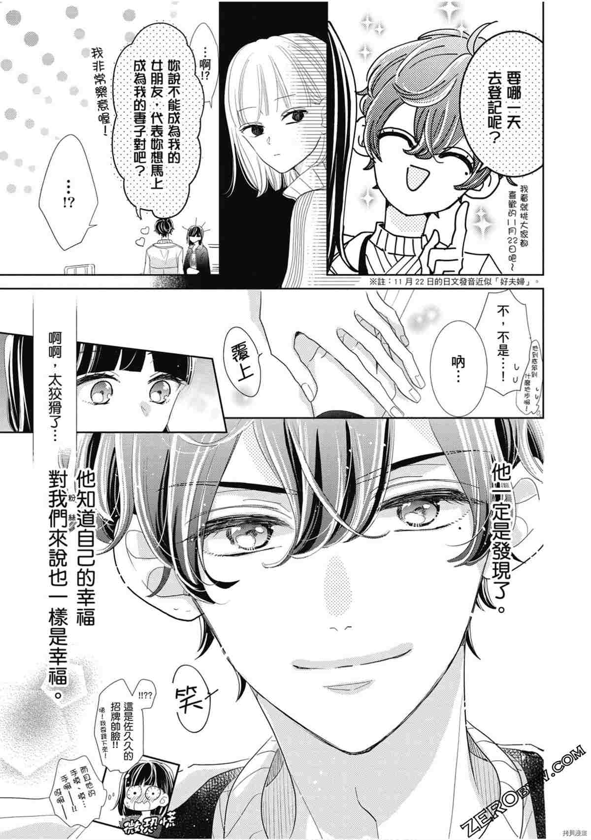 《本命男神上门告白》漫画最新章节第1卷免费下拉式在线观看章节第【22】张图片