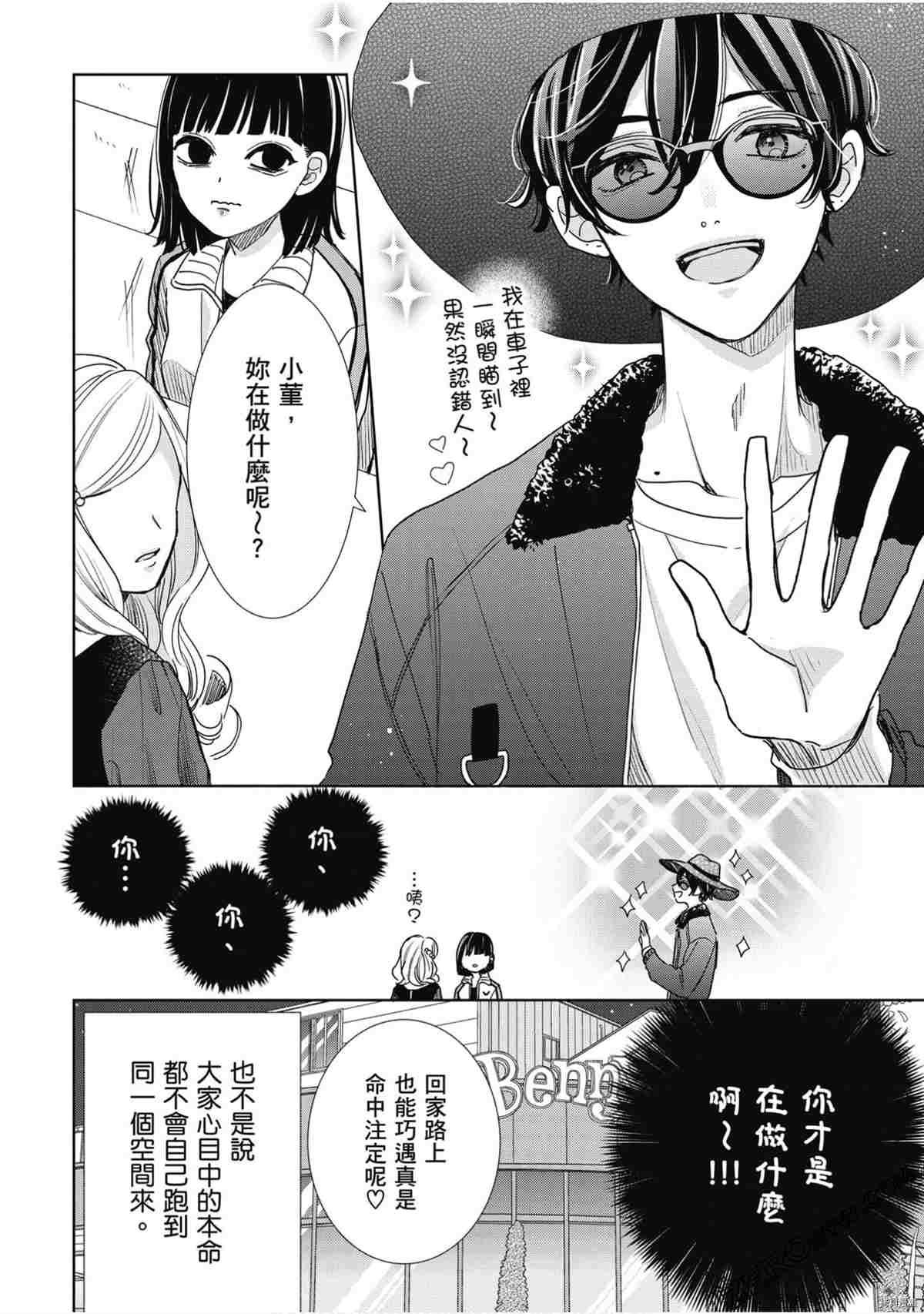 《本命男神上门告白》漫画最新章节第1卷免费下拉式在线观看章节第【127】张图片