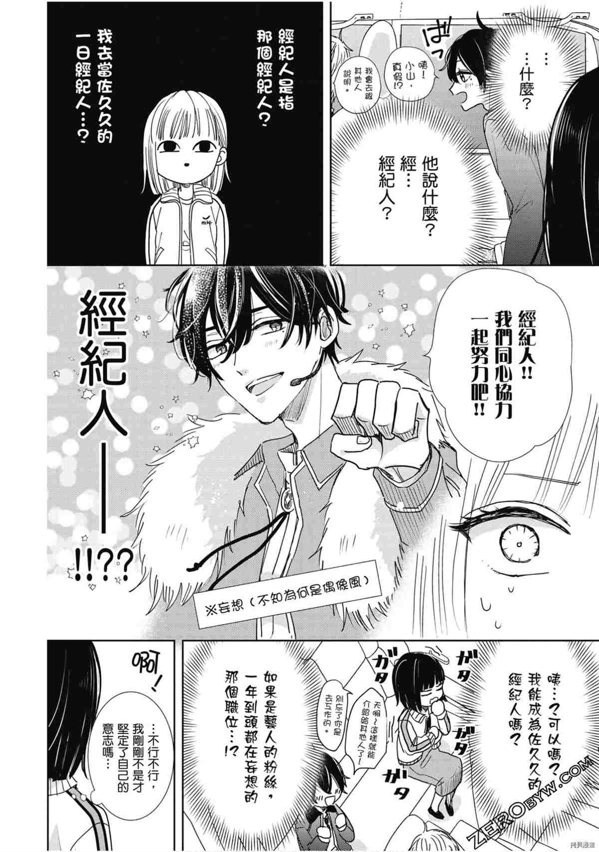 《本命男神上门告白》漫画最新章节第1卷免费下拉式在线观看章节第【139】张图片