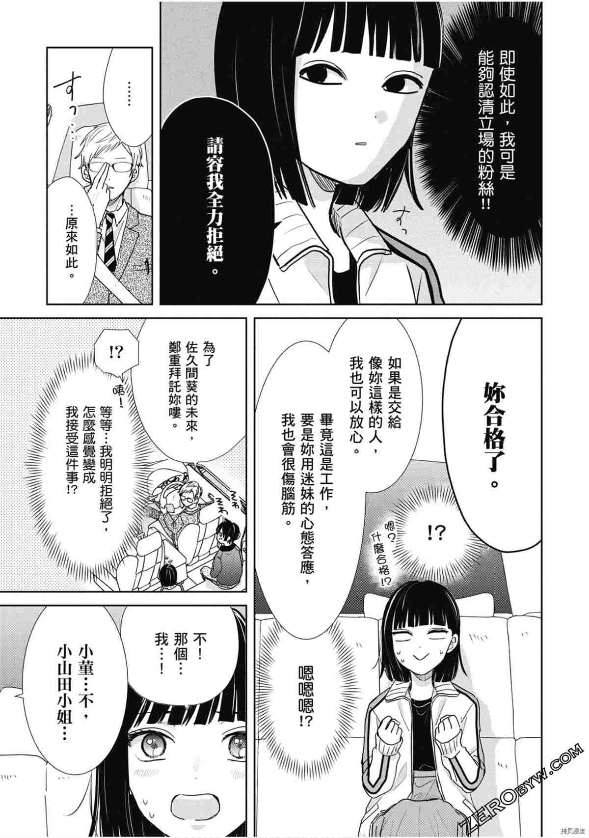 《本命男神上门告白》漫画最新章节第1卷免费下拉式在线观看章节第【140】张图片