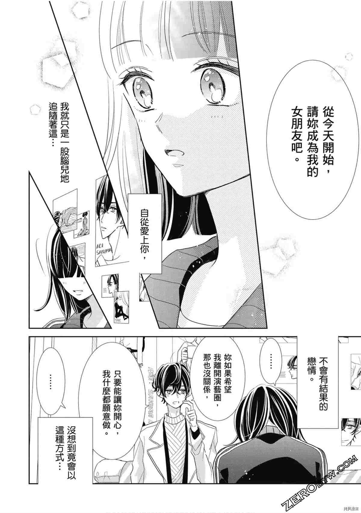 《本命男神上门告白》漫画最新章节第1卷免费下拉式在线观看章节第【13】张图片