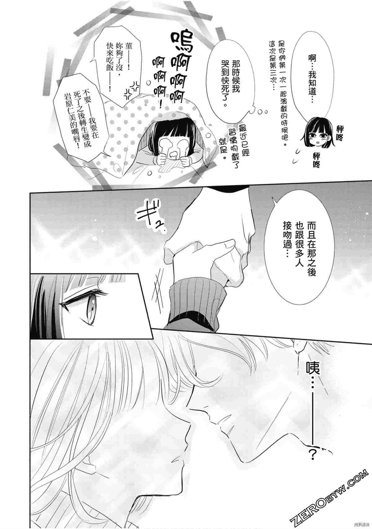 《本命男神上门告白》漫画最新章节第1卷免费下拉式在线观看章节第【37】张图片