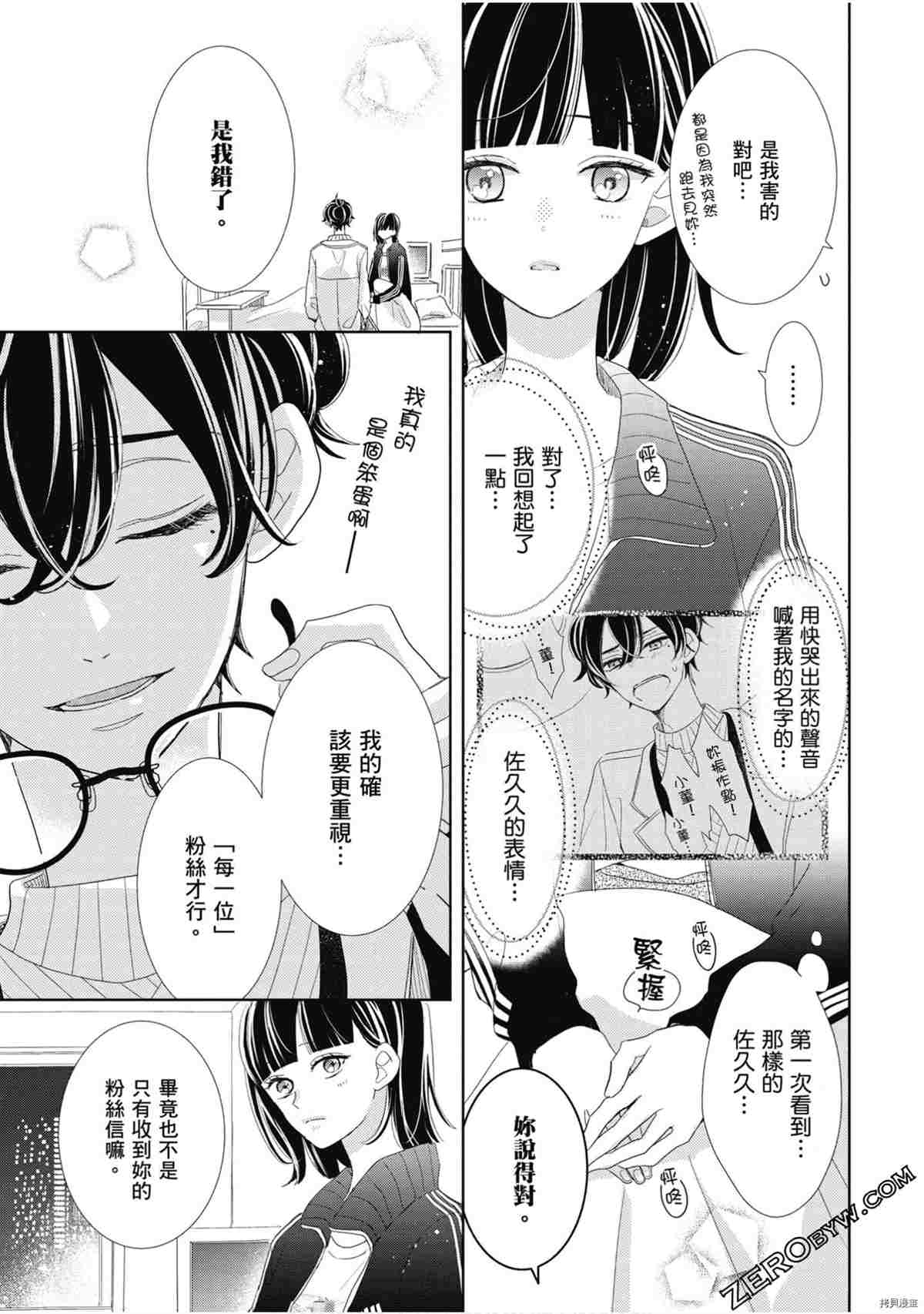 《本命男神上门告白》漫画最新章节第1卷免费下拉式在线观看章节第【20】张图片