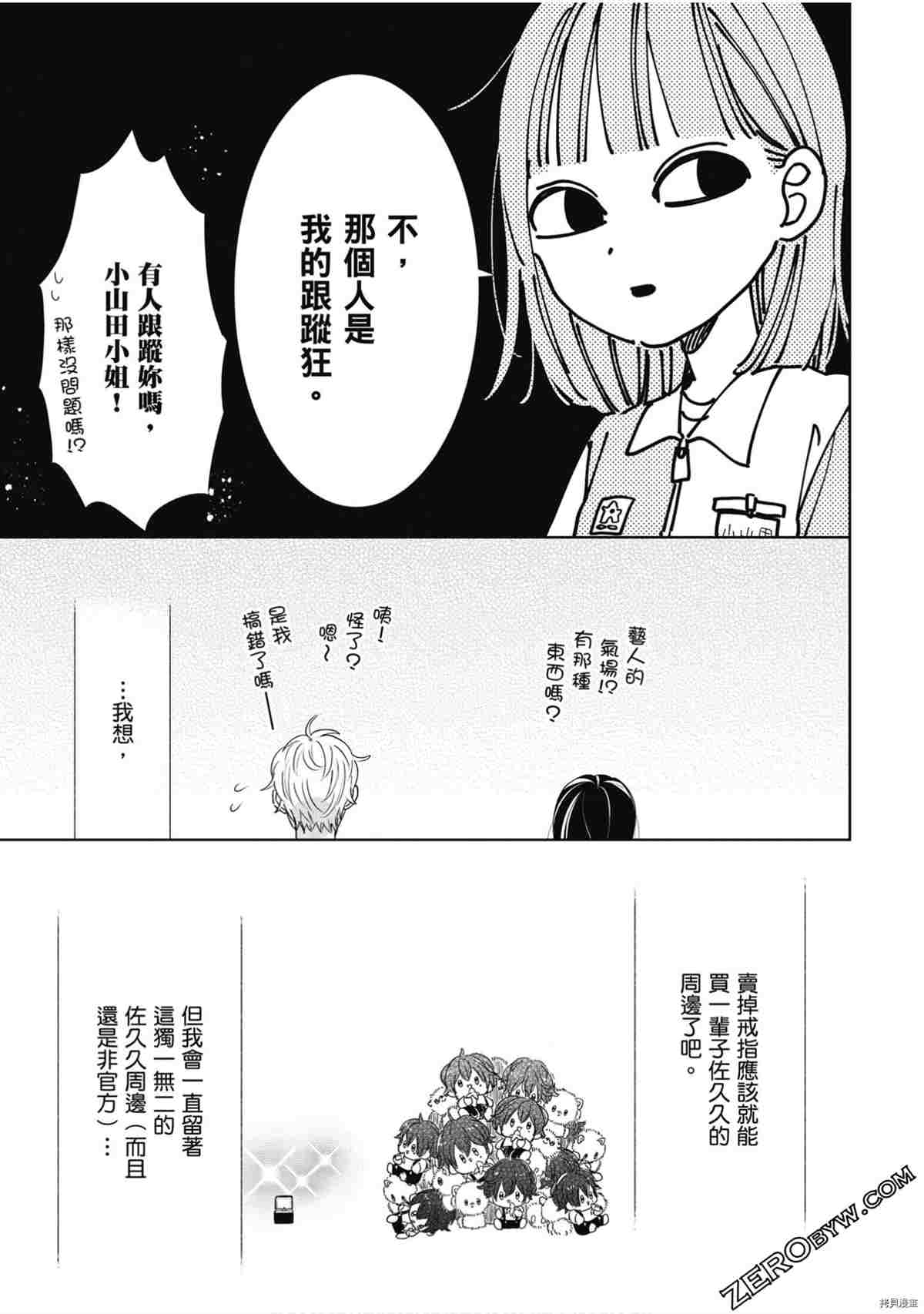 《本命男神上门告白》漫画最新章节第1卷免费下拉式在线观看章节第【98】张图片