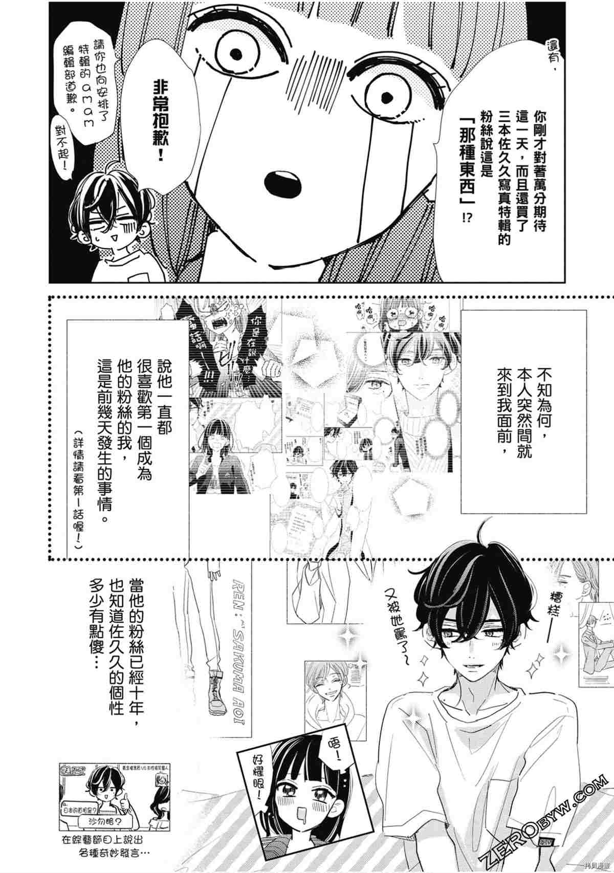 《本命男神上门告白》漫画最新章节第1卷免费下拉式在线观看章节第【31】张图片