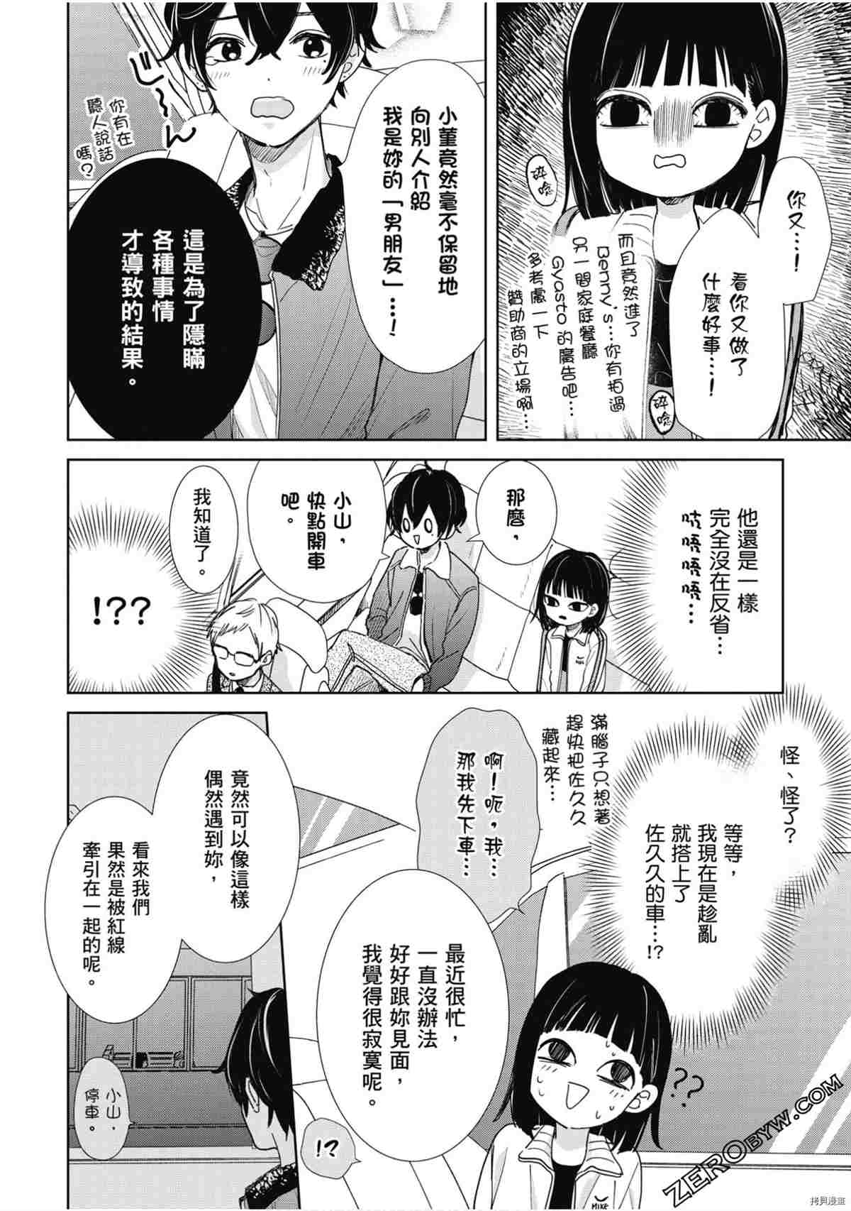 《本命男神上门告白》漫画最新章节第1卷免费下拉式在线观看章节第【133】张图片