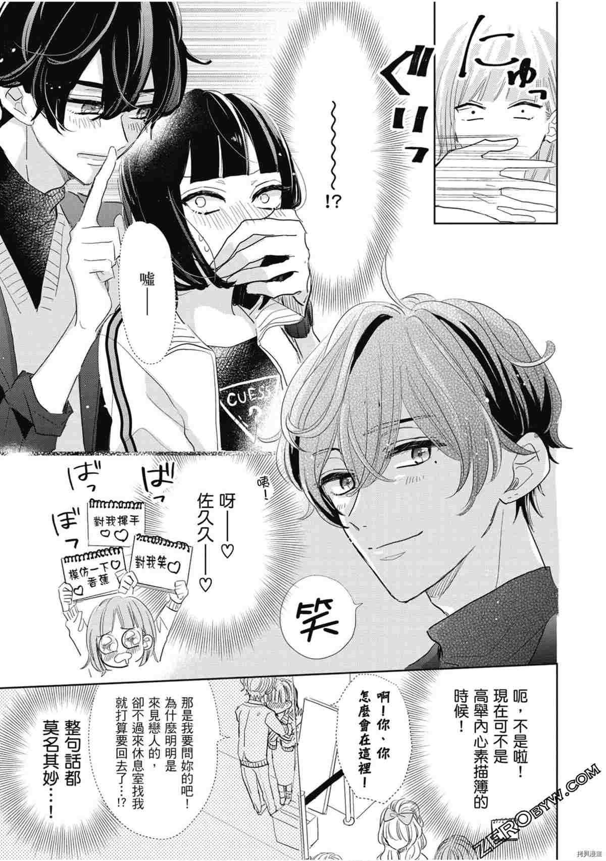 《本命男神上门告白》漫画最新章节第1卷免费下拉式在线观看章节第【48】张图片