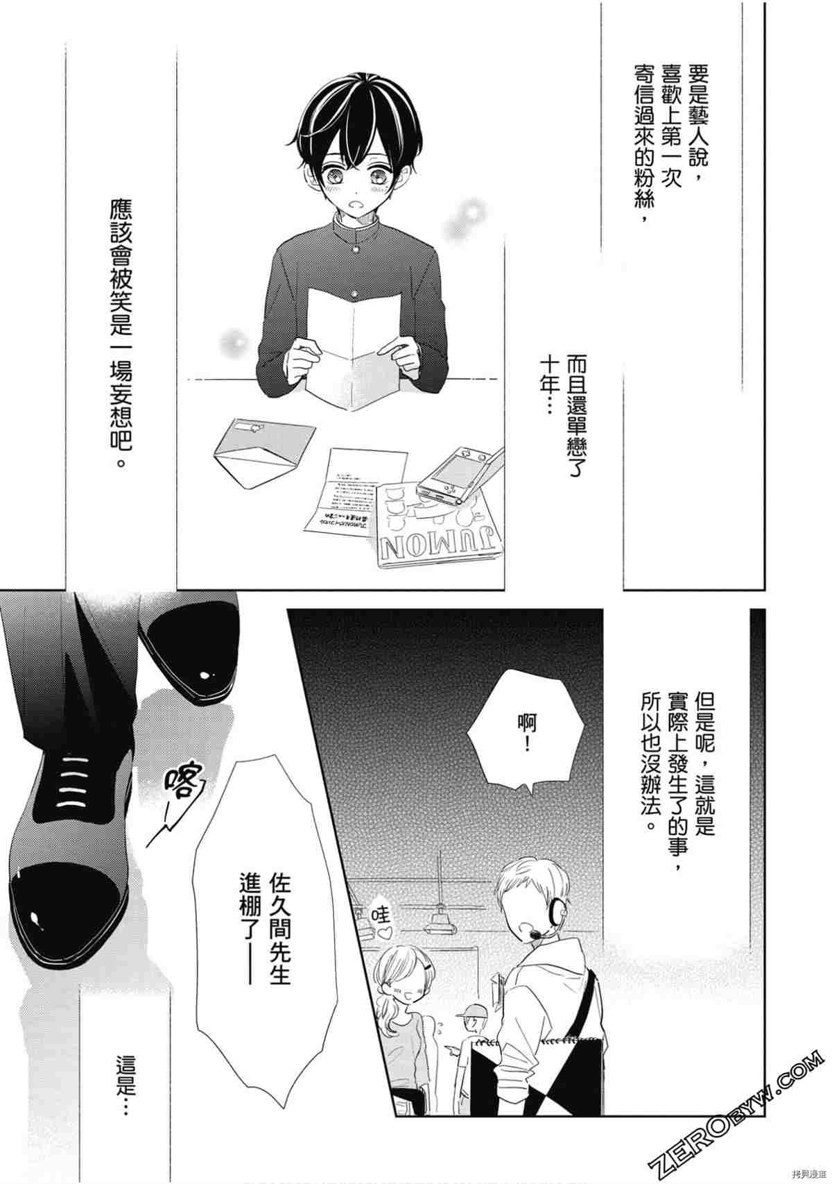 《本命男神上门告白》漫画最新章节第1卷免费下拉式在线观看章节第【56】张图片