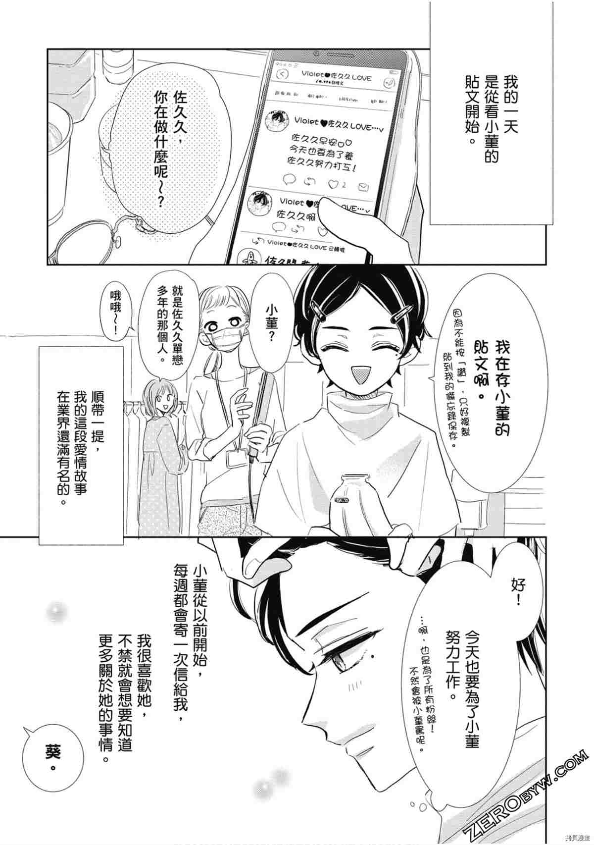 《本命男神上门告白》漫画最新章节第1卷免费下拉式在线观看章节第【58】张图片