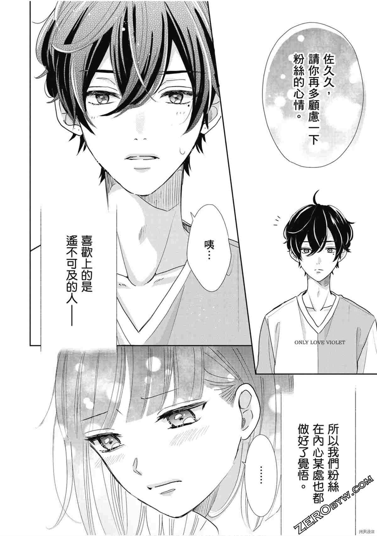 《本命男神上门告白》漫画最新章节第1卷免费下拉式在线观看章节第【79】张图片