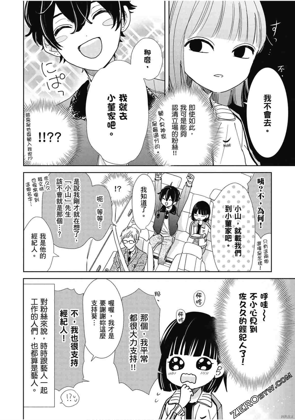 《本命男神上门告白》漫画最新章节第1卷免费下拉式在线观看章节第【135】张图片