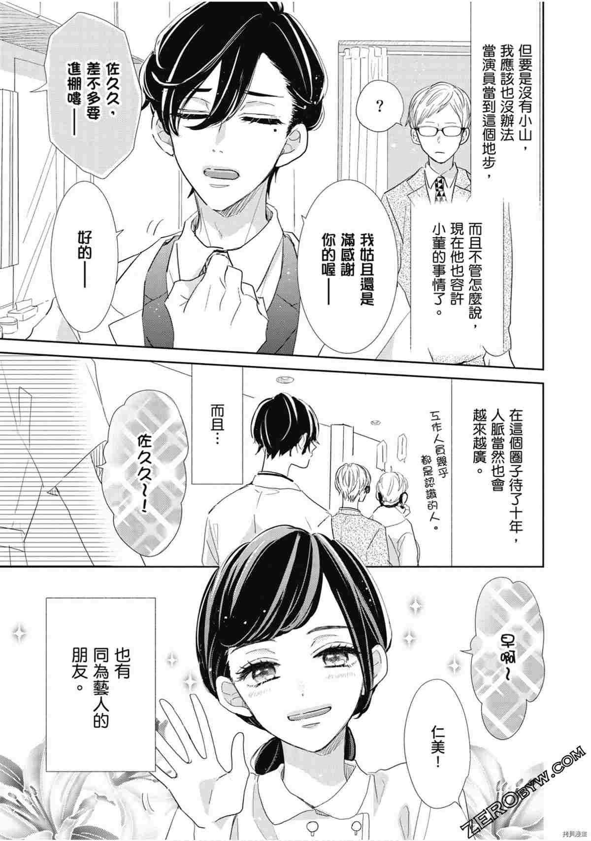 《本命男神上门告白》漫画最新章节第1卷免费下拉式在线观看章节第【60】张图片