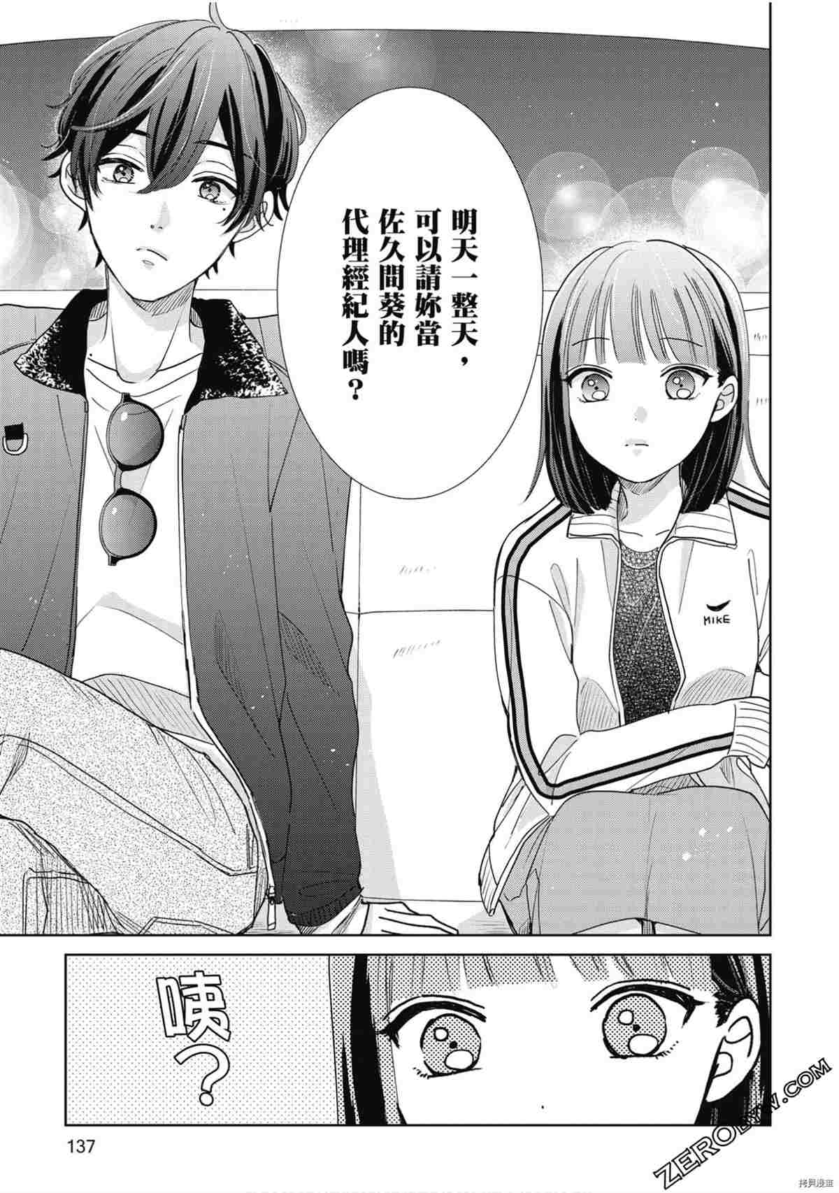 《本命男神上门告白》漫画最新章节第1卷免费下拉式在线观看章节第【138】张图片