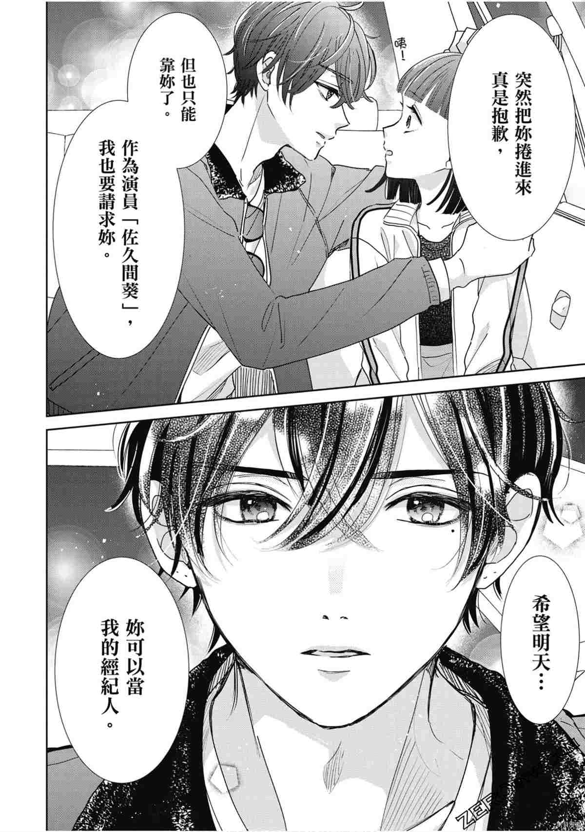 《本命男神上门告白》漫画最新章节第1卷免费下拉式在线观看章节第【141】张图片