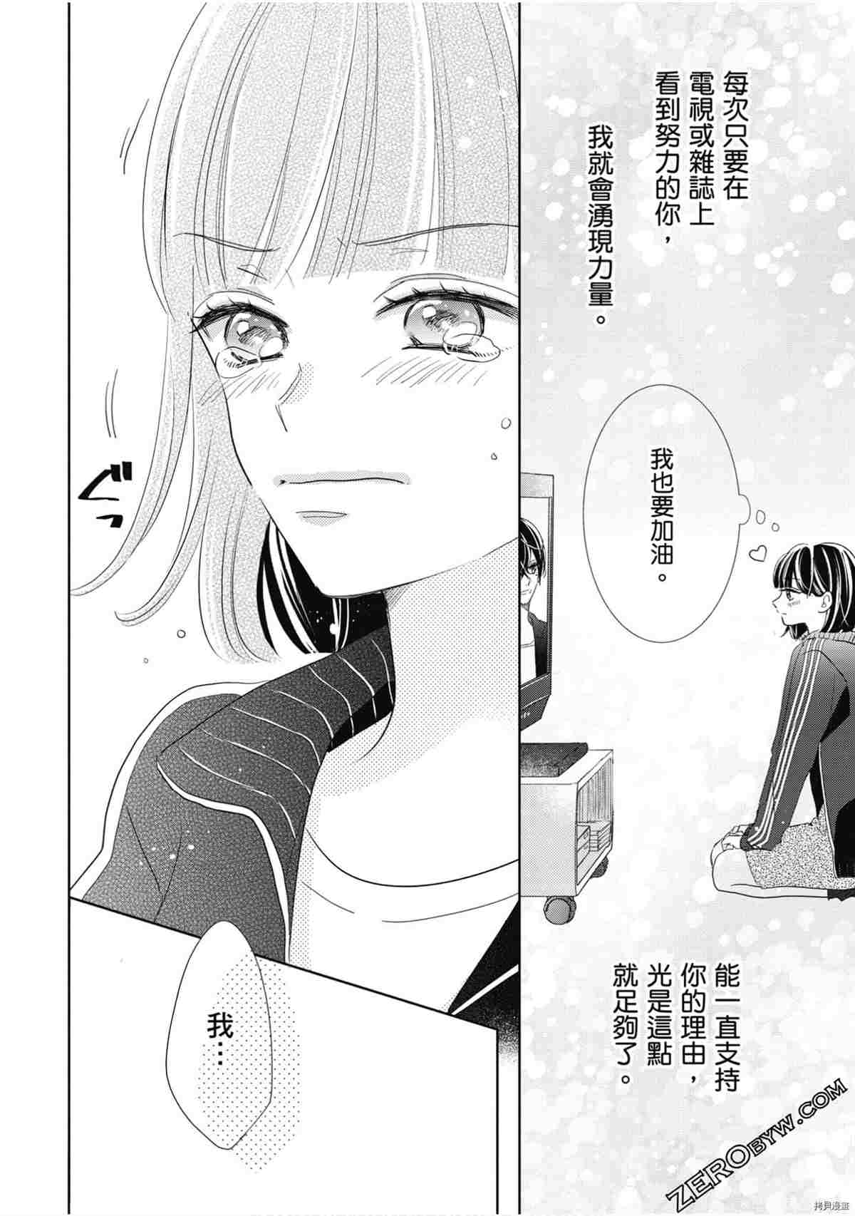 《本命男神上门告白》漫画最新章节第1卷免费下拉式在线观看章节第【17】张图片