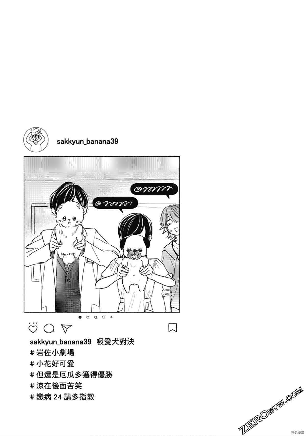 《本命男神上门告白》漫画最新章节第1卷免费下拉式在线观看章节第【66】张图片